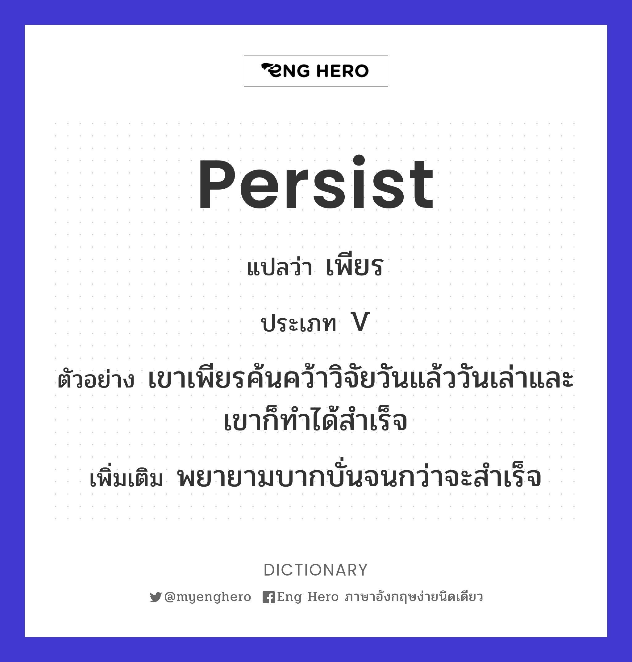 persist