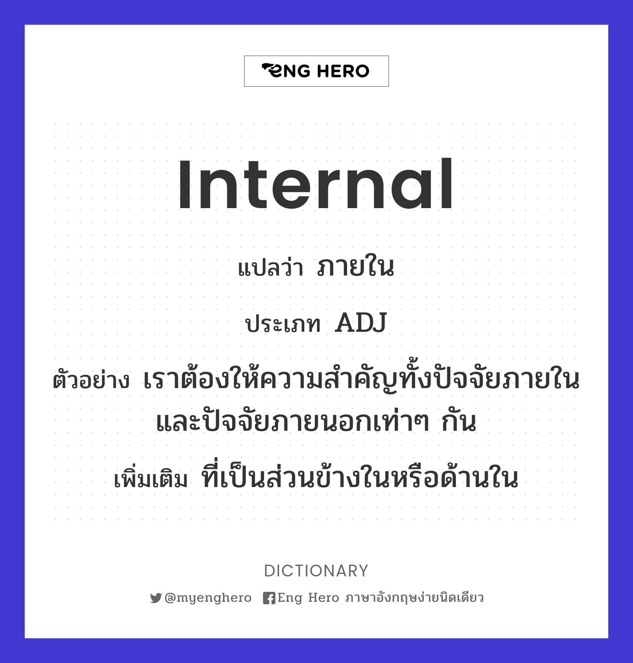 internal