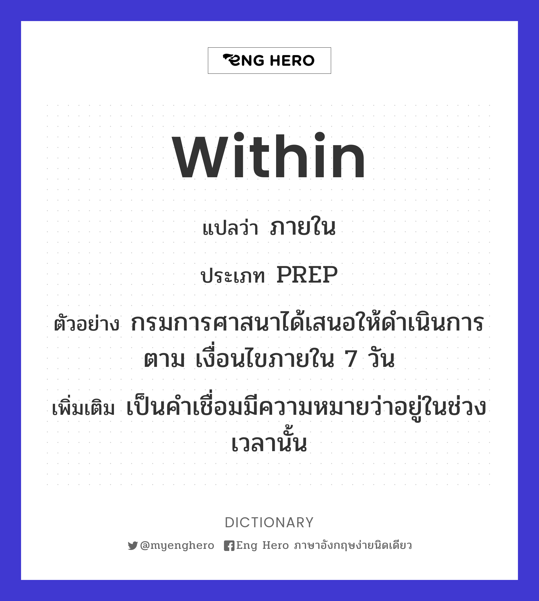 within
