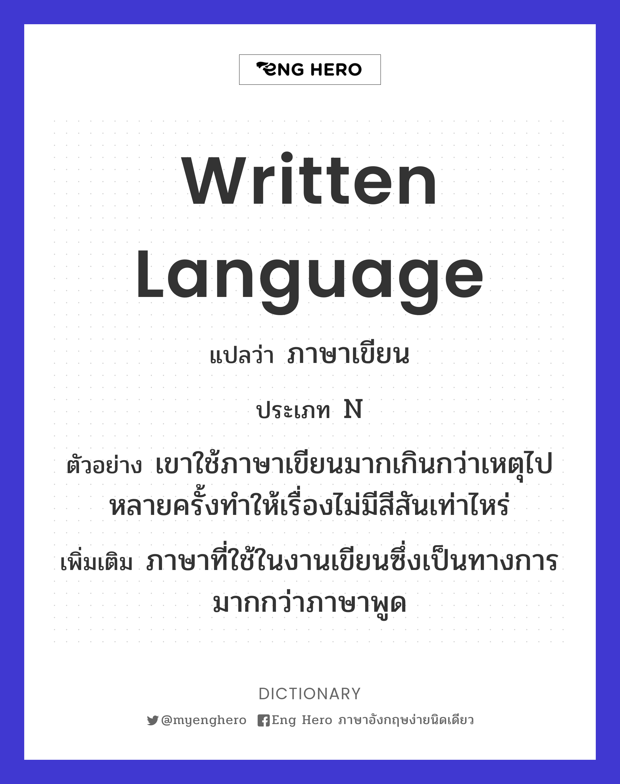 written language