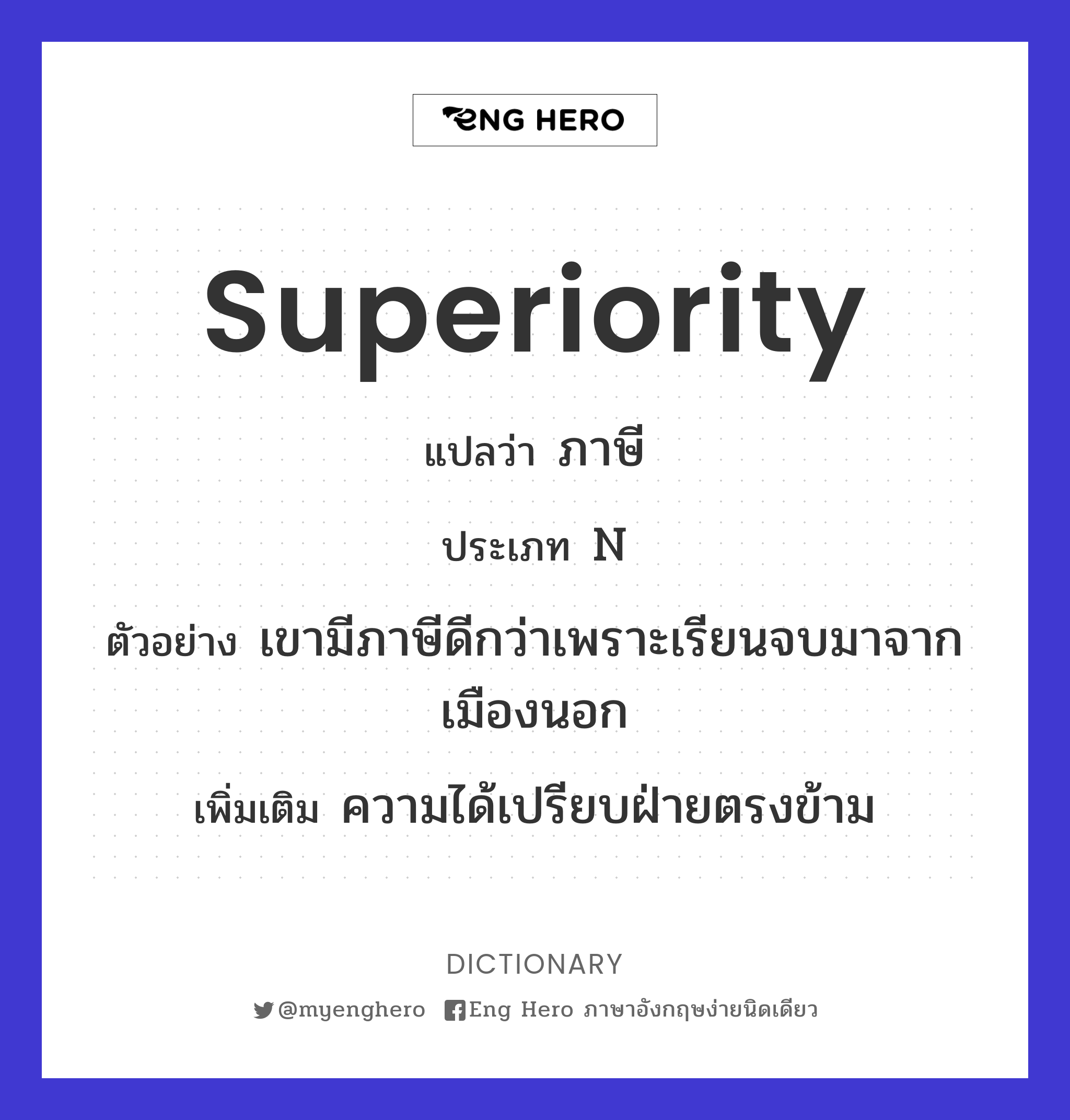 superiority