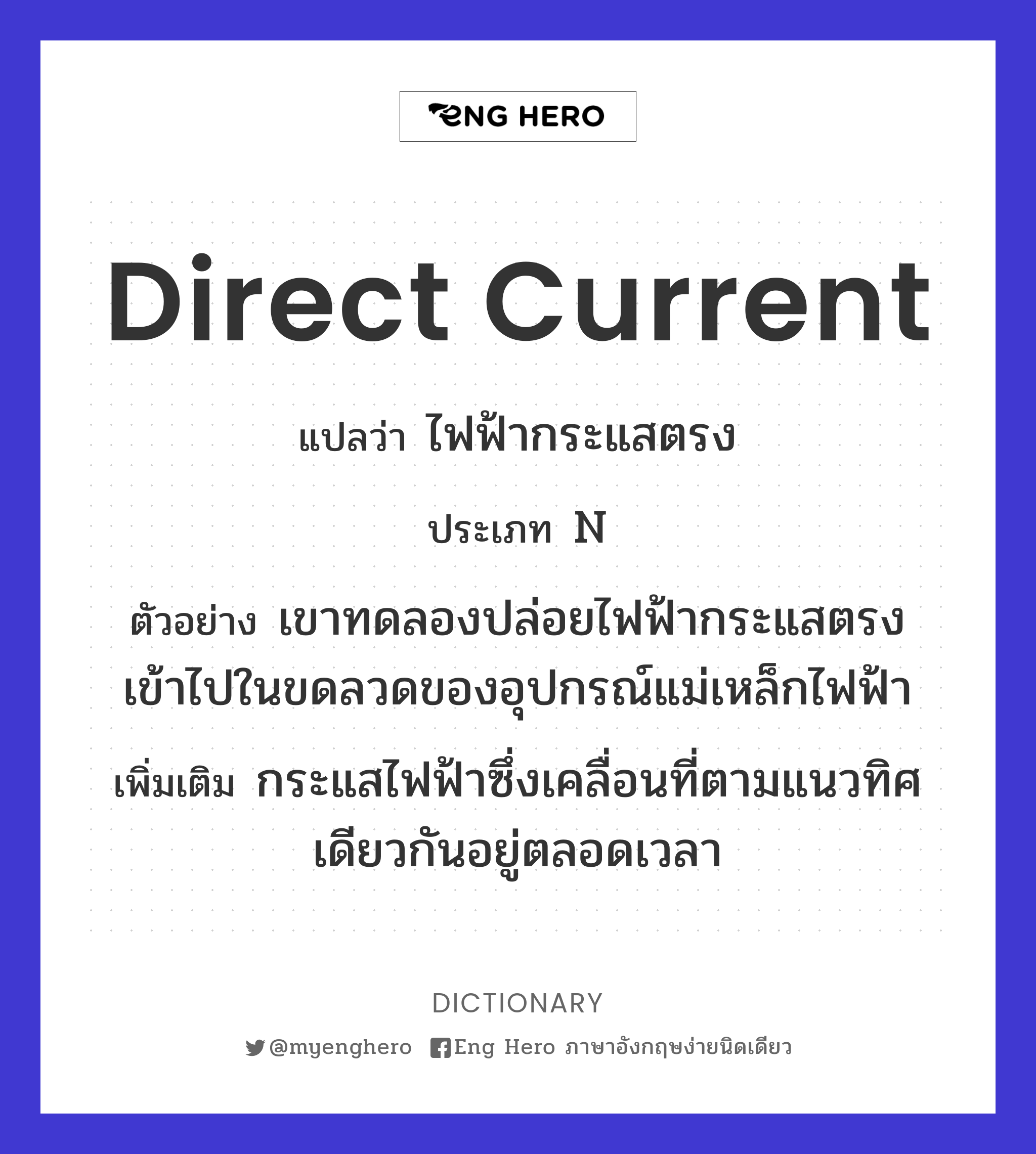 direct current