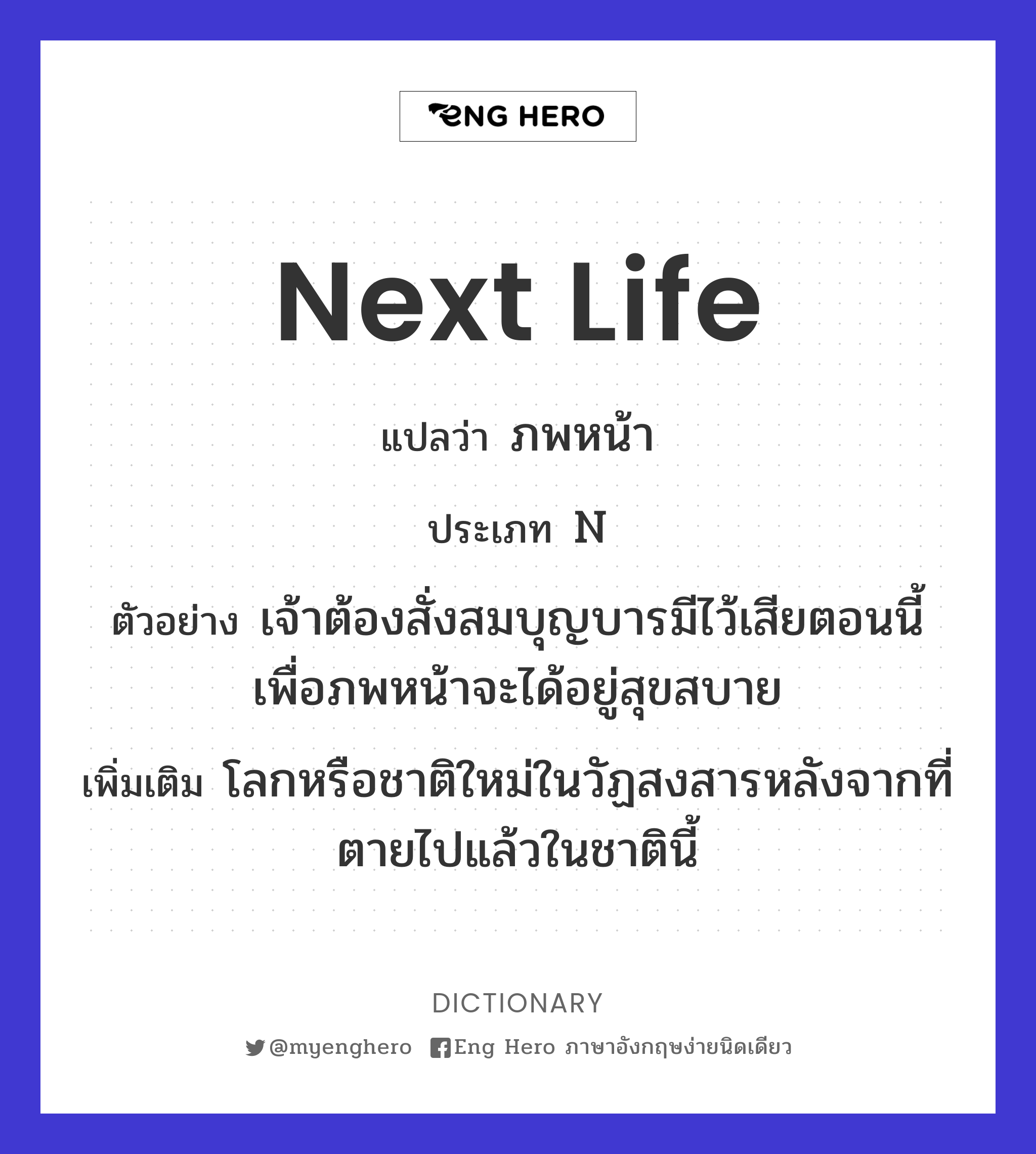 next life