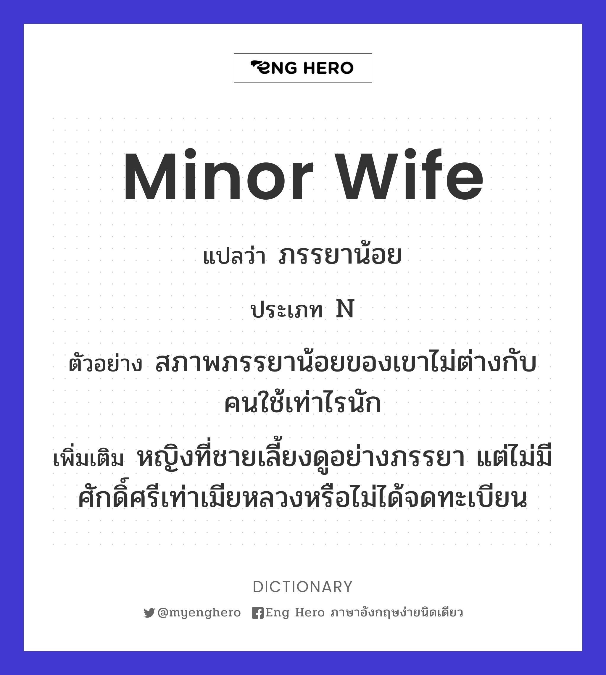 minor wife