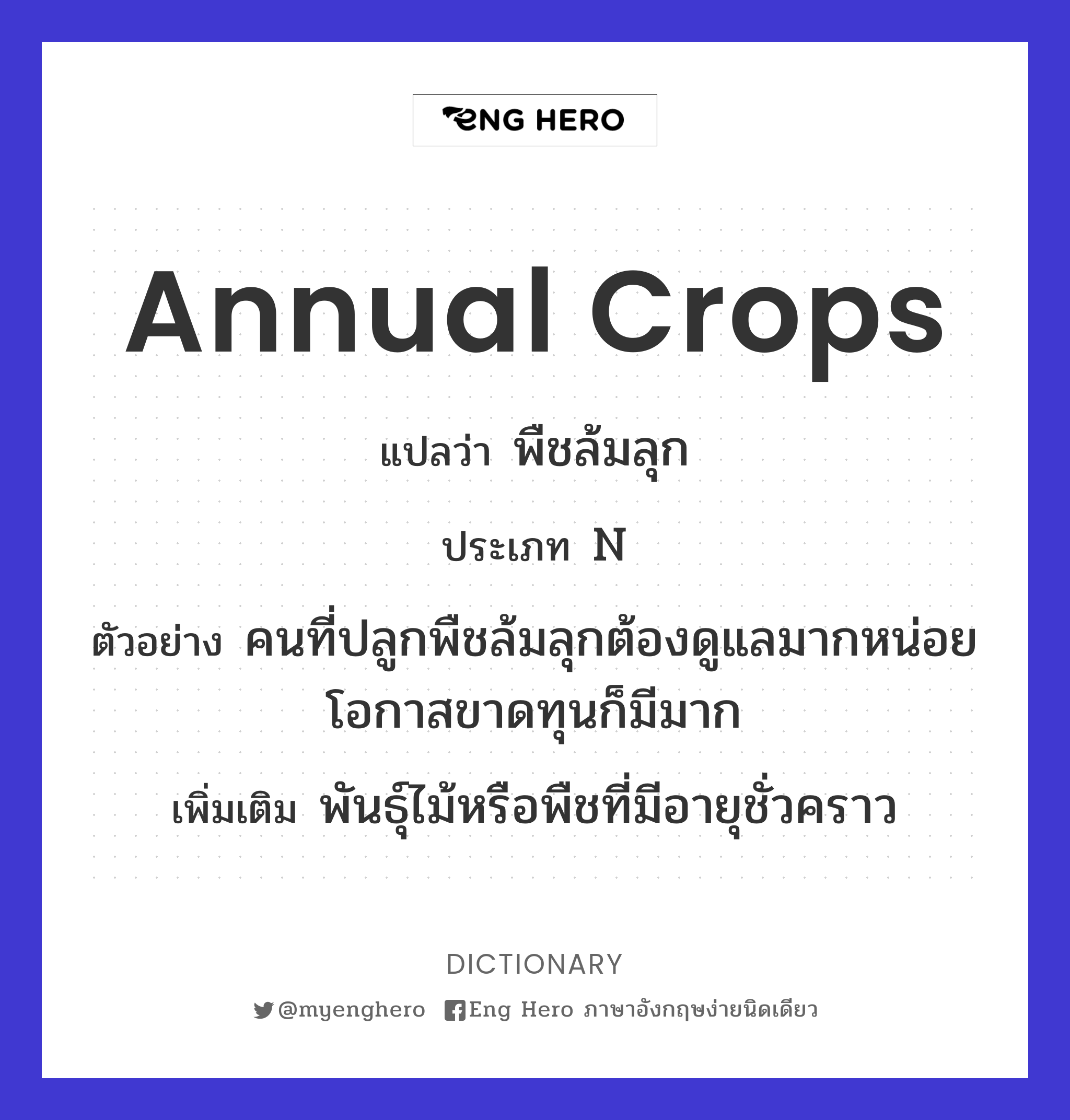annual crops