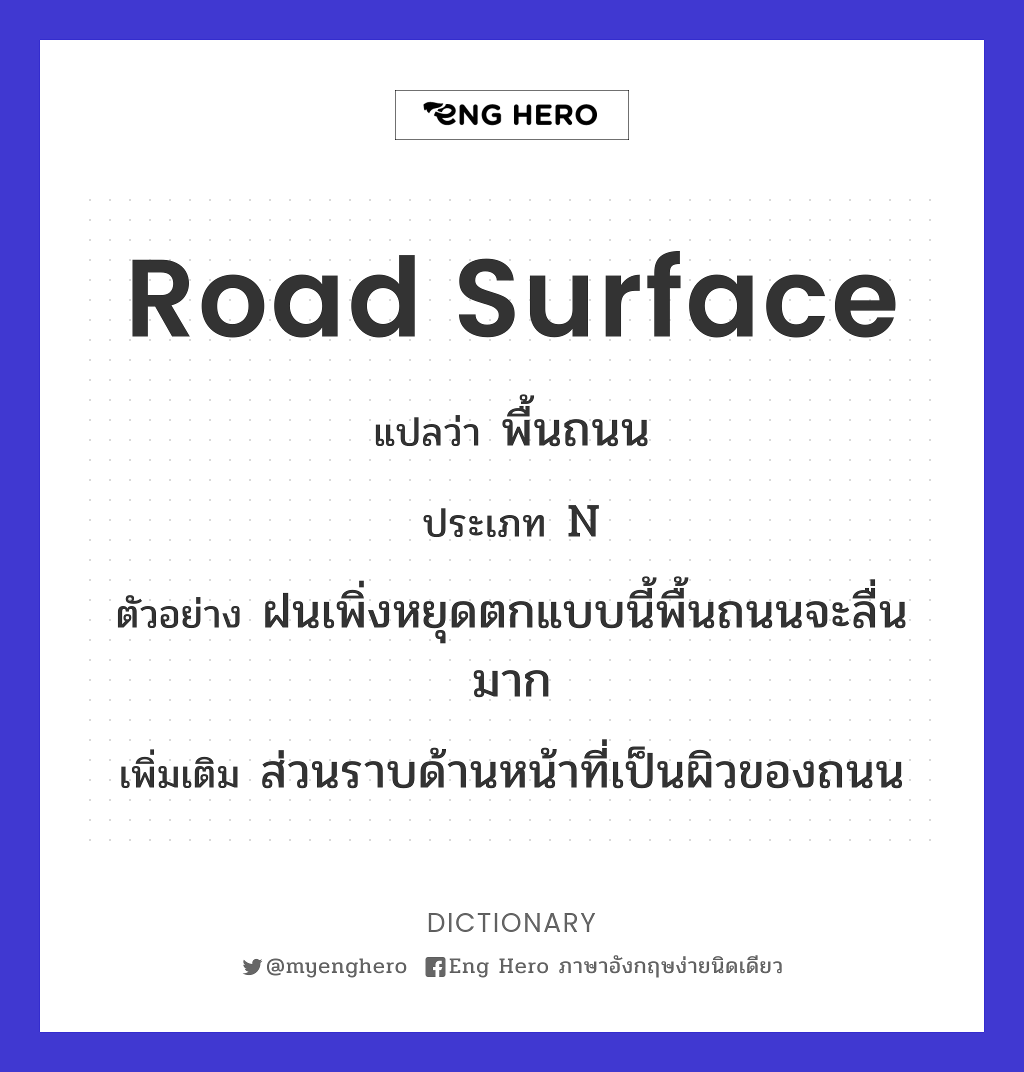 road surface