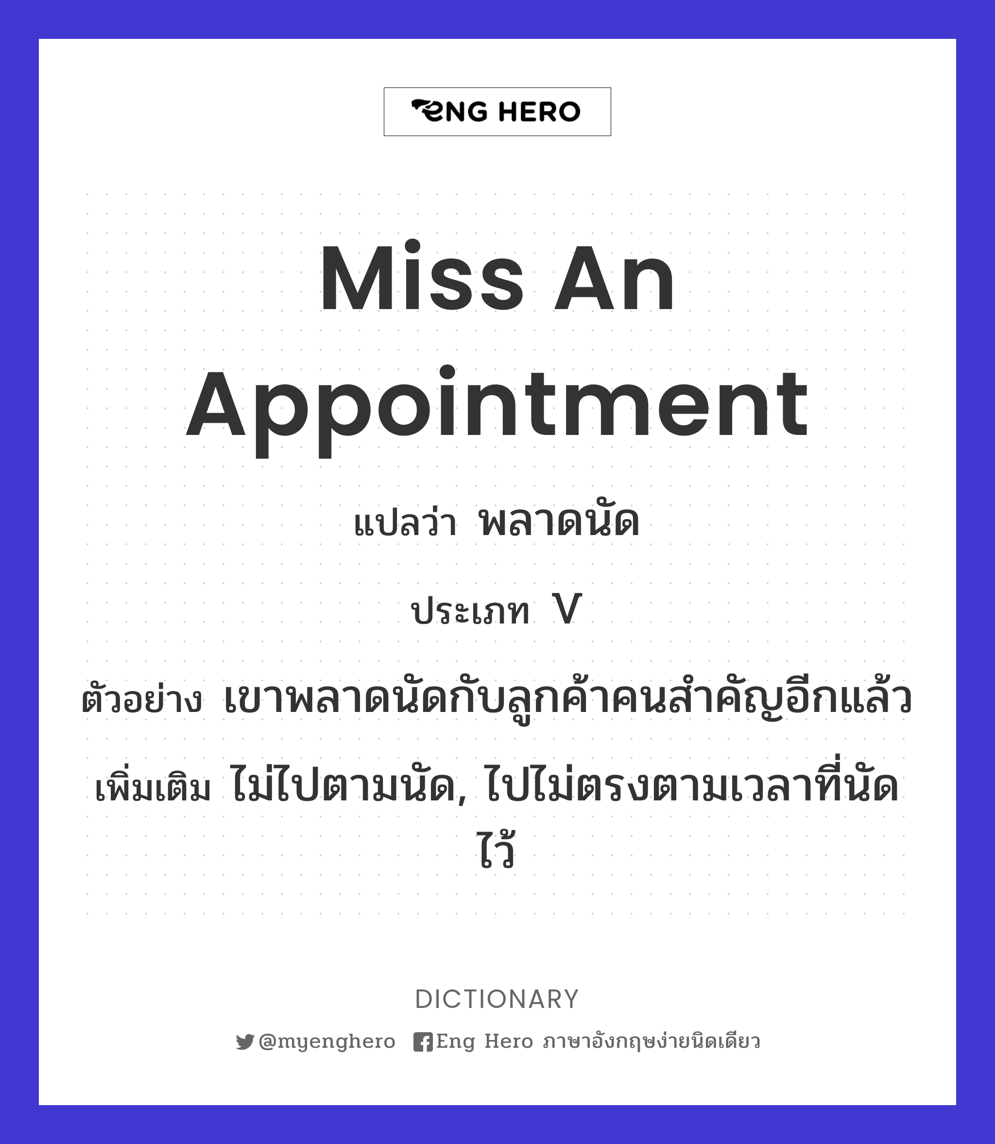 miss an appointment