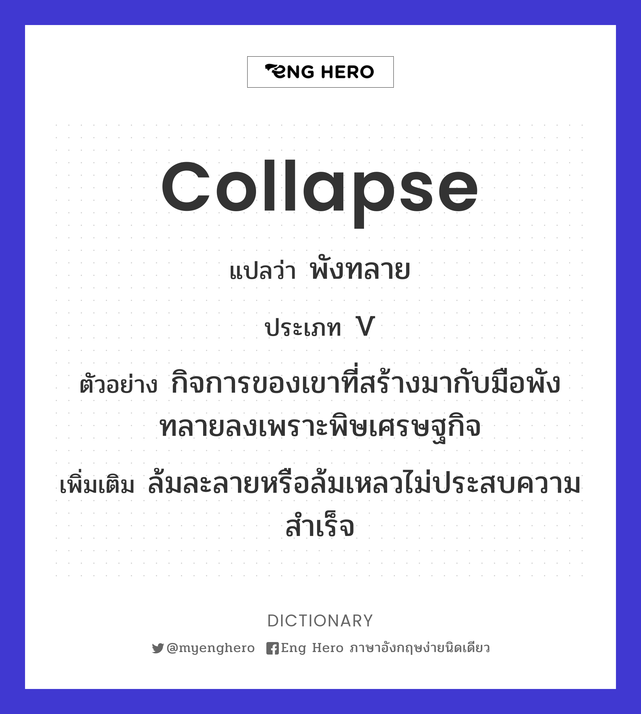 collapse