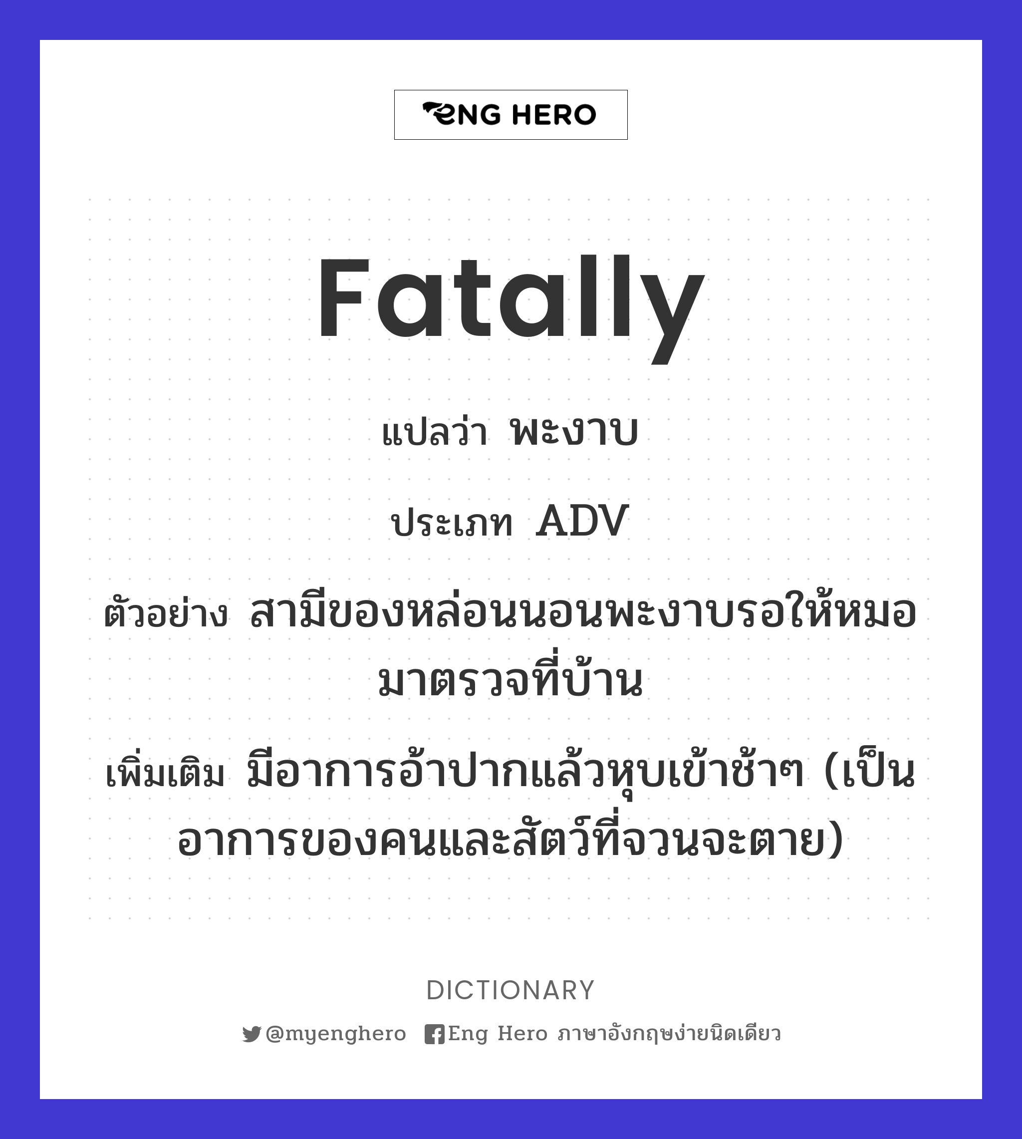 fatally