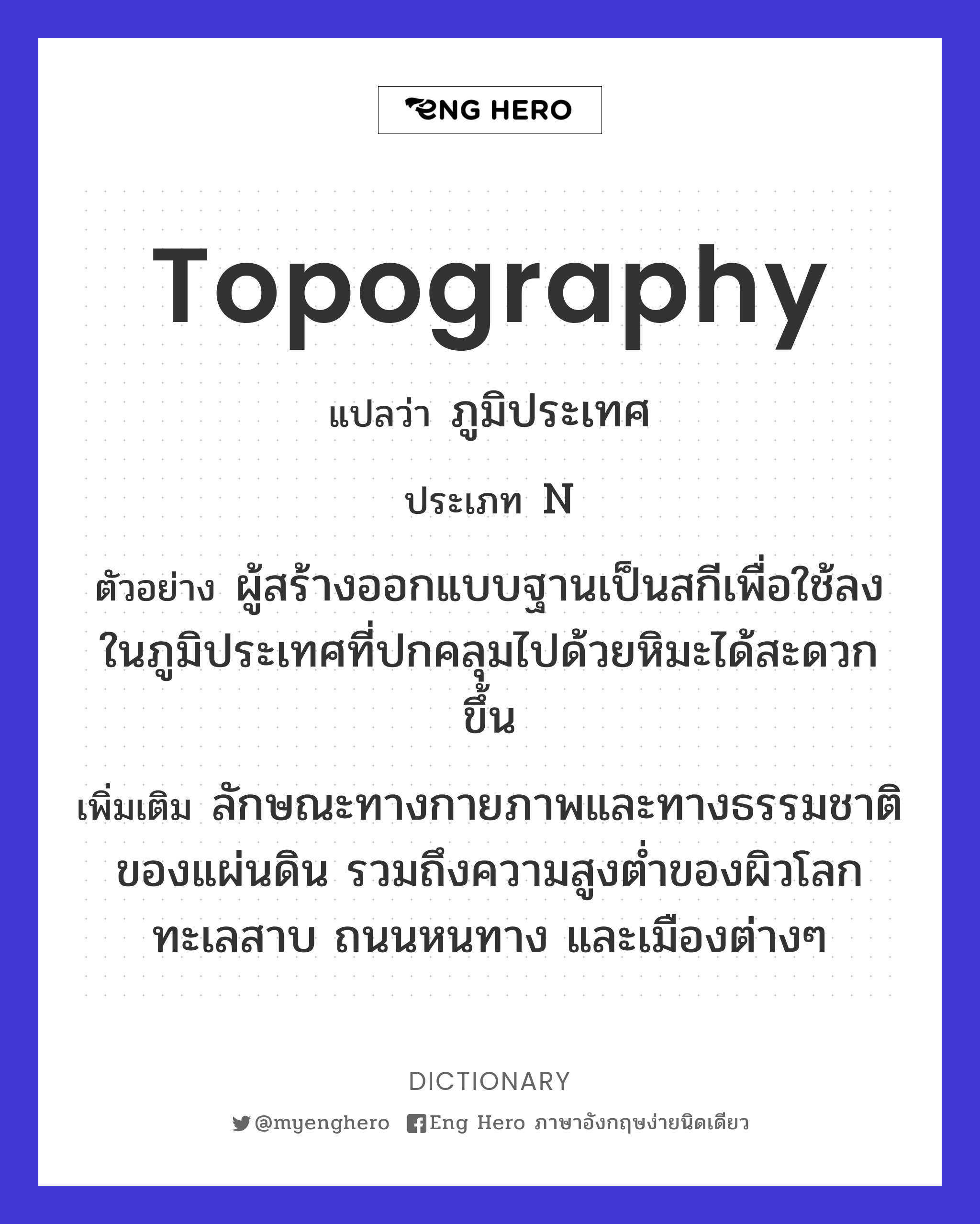 topography
