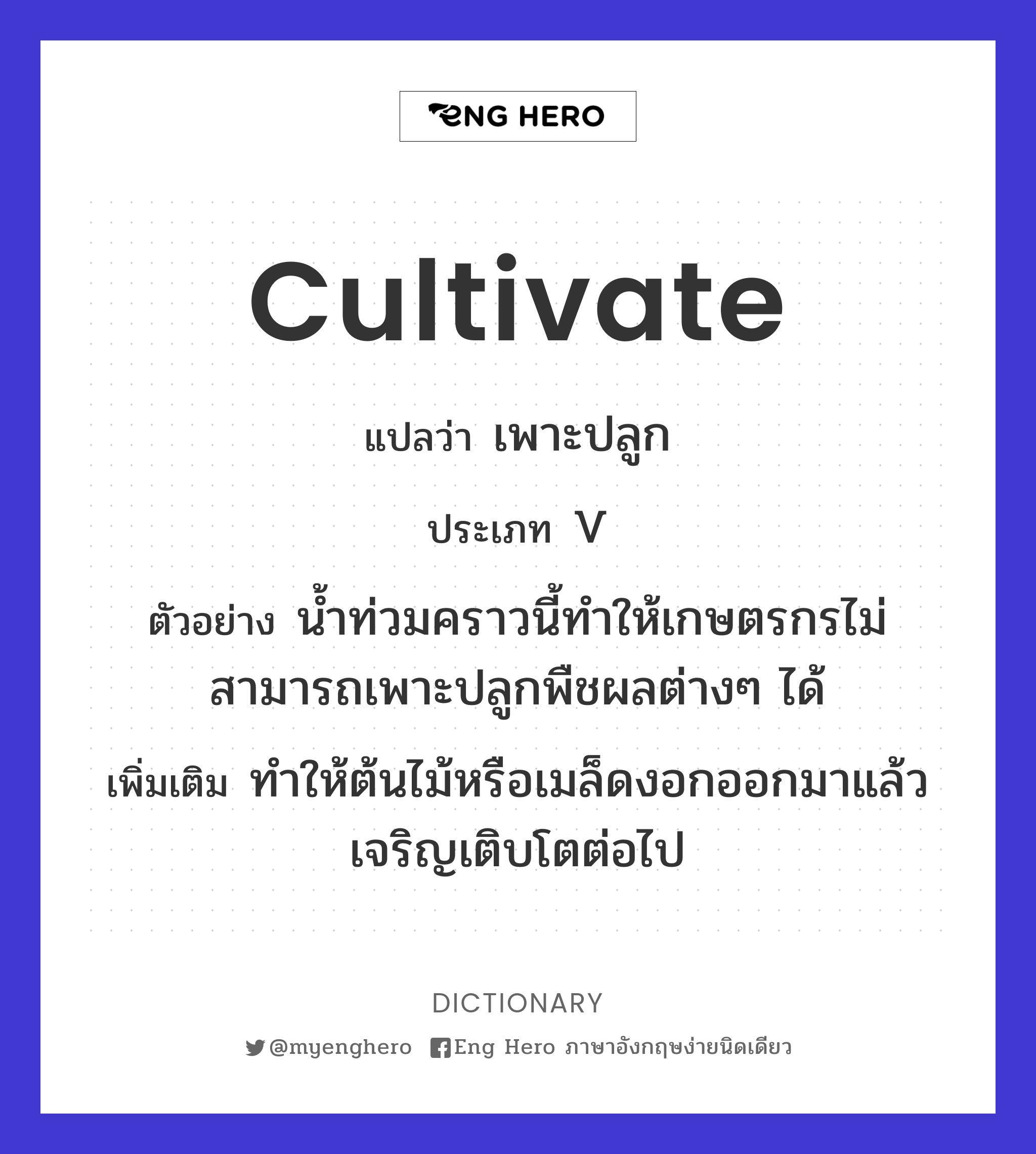 cultivate