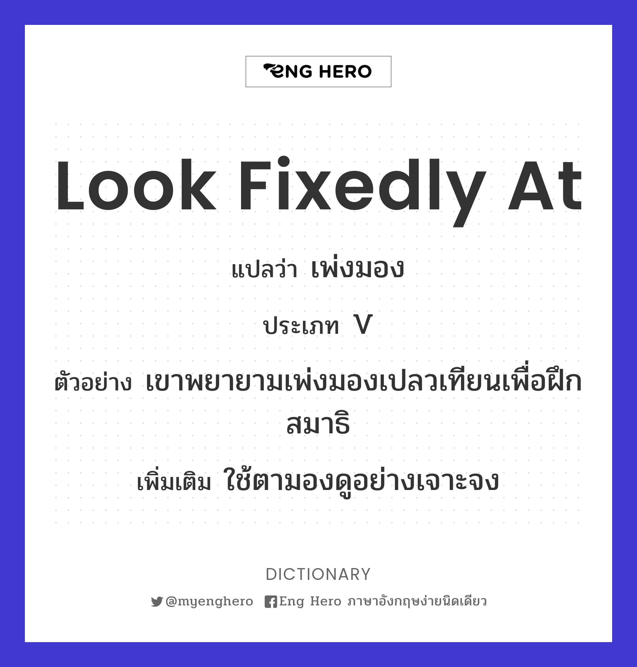 look fixedly at