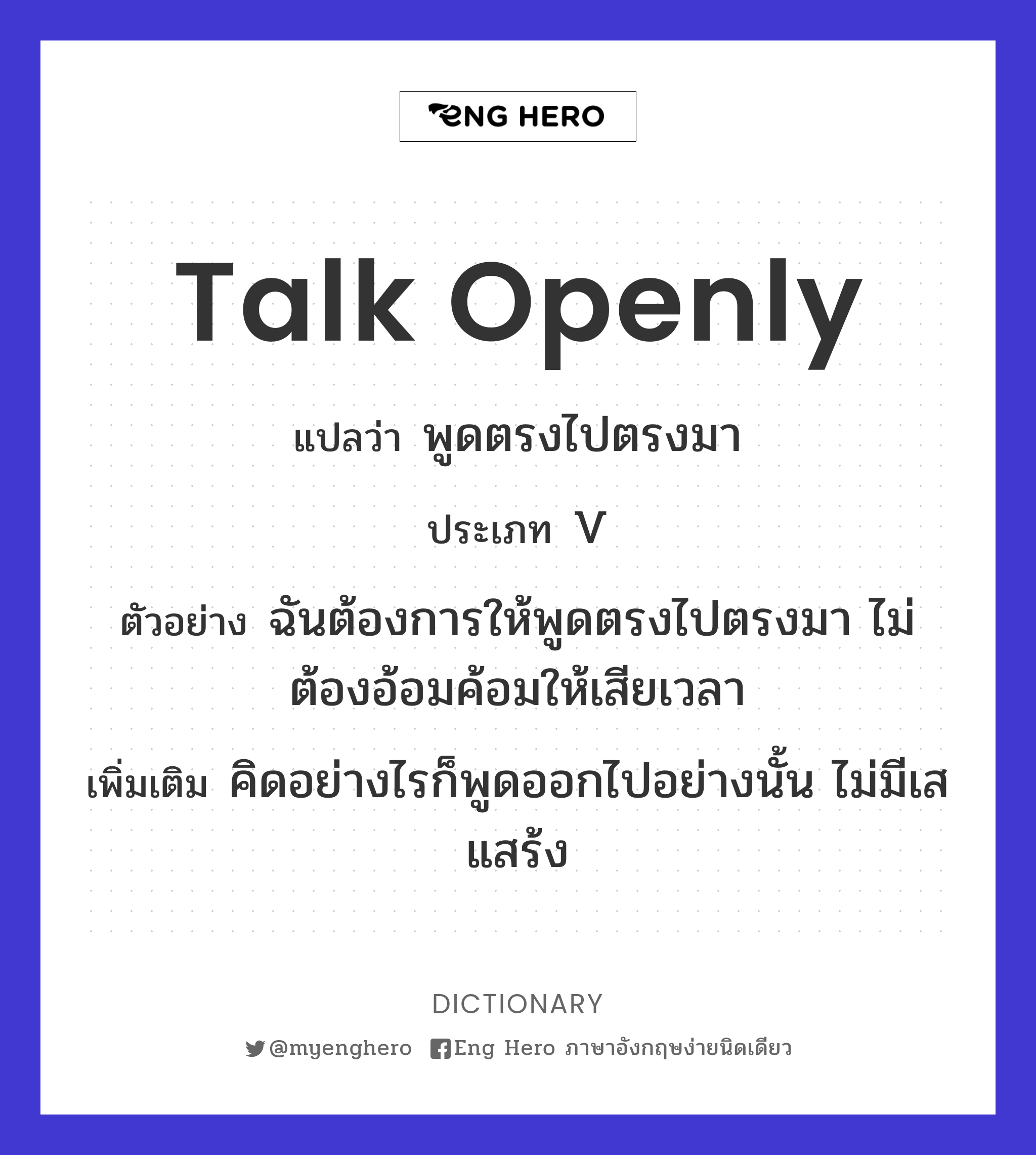talk openly