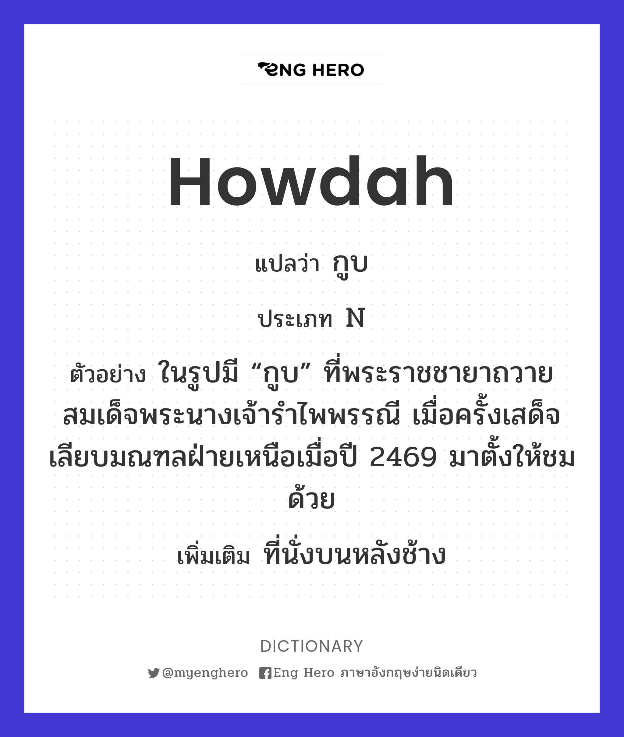 howdah