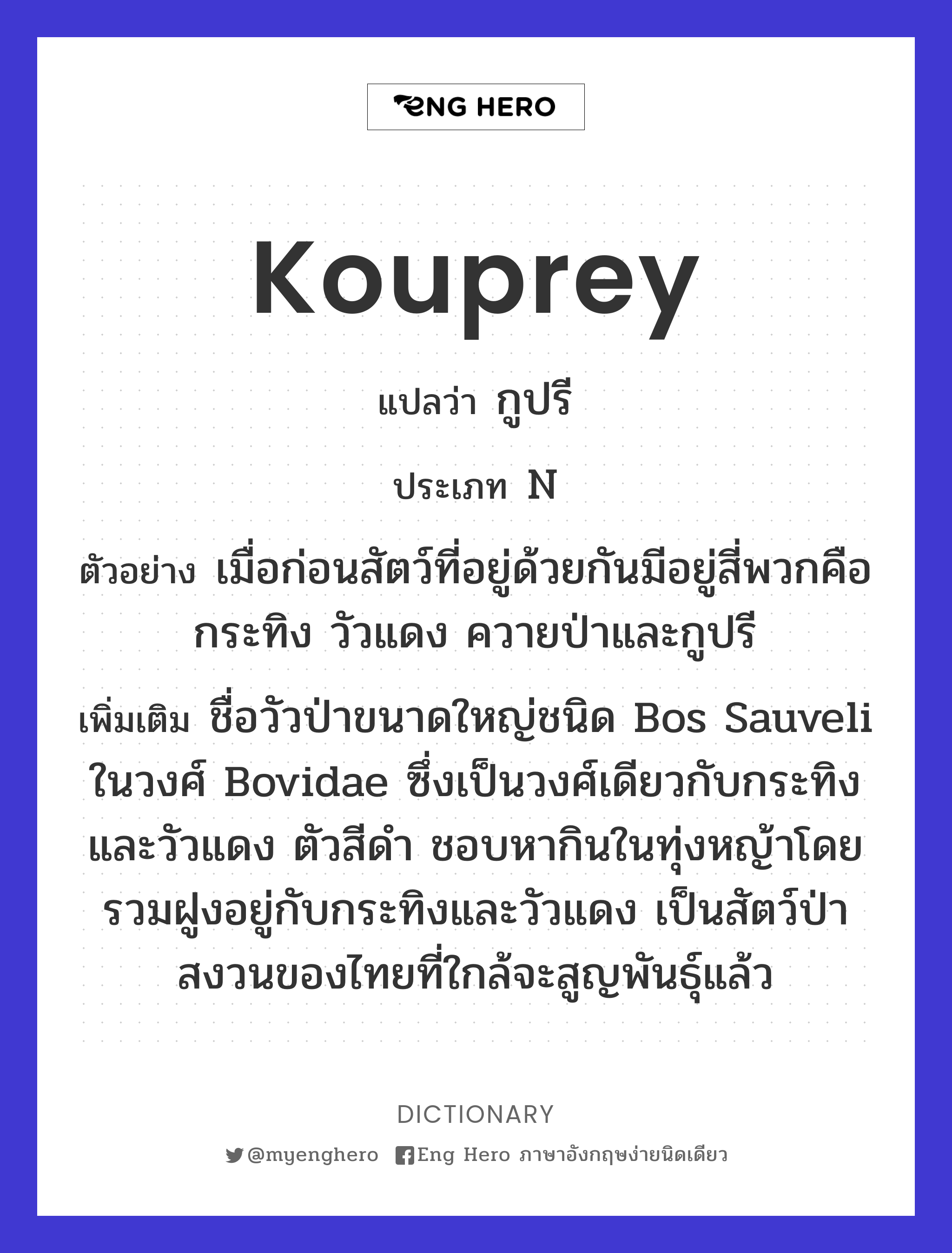 kouprey