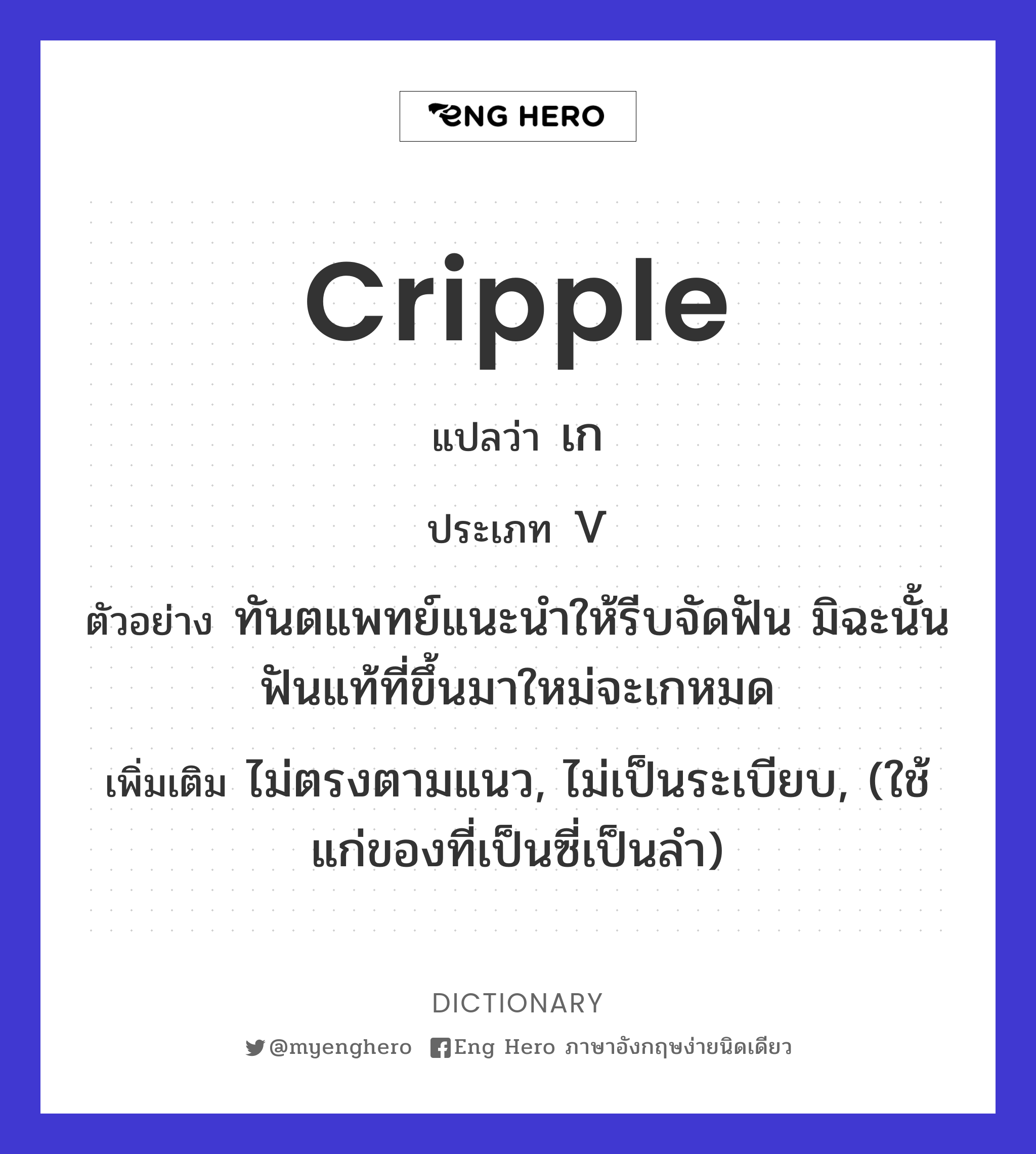 cripple