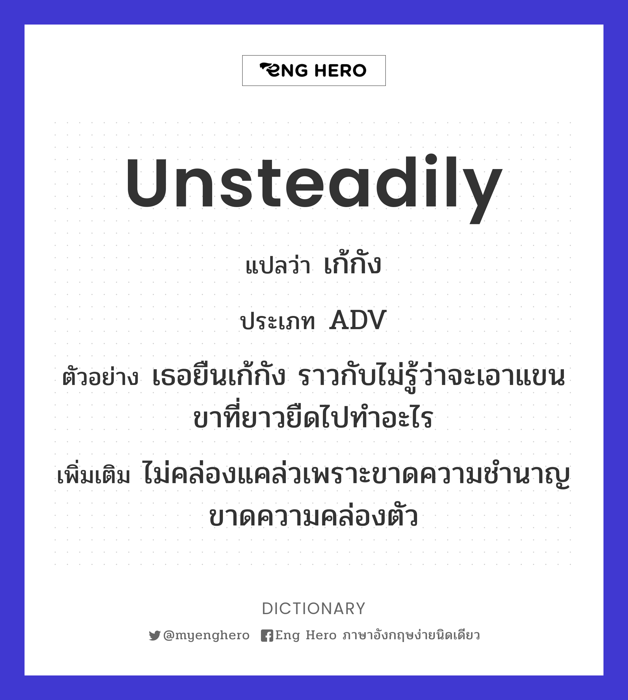 unsteadily