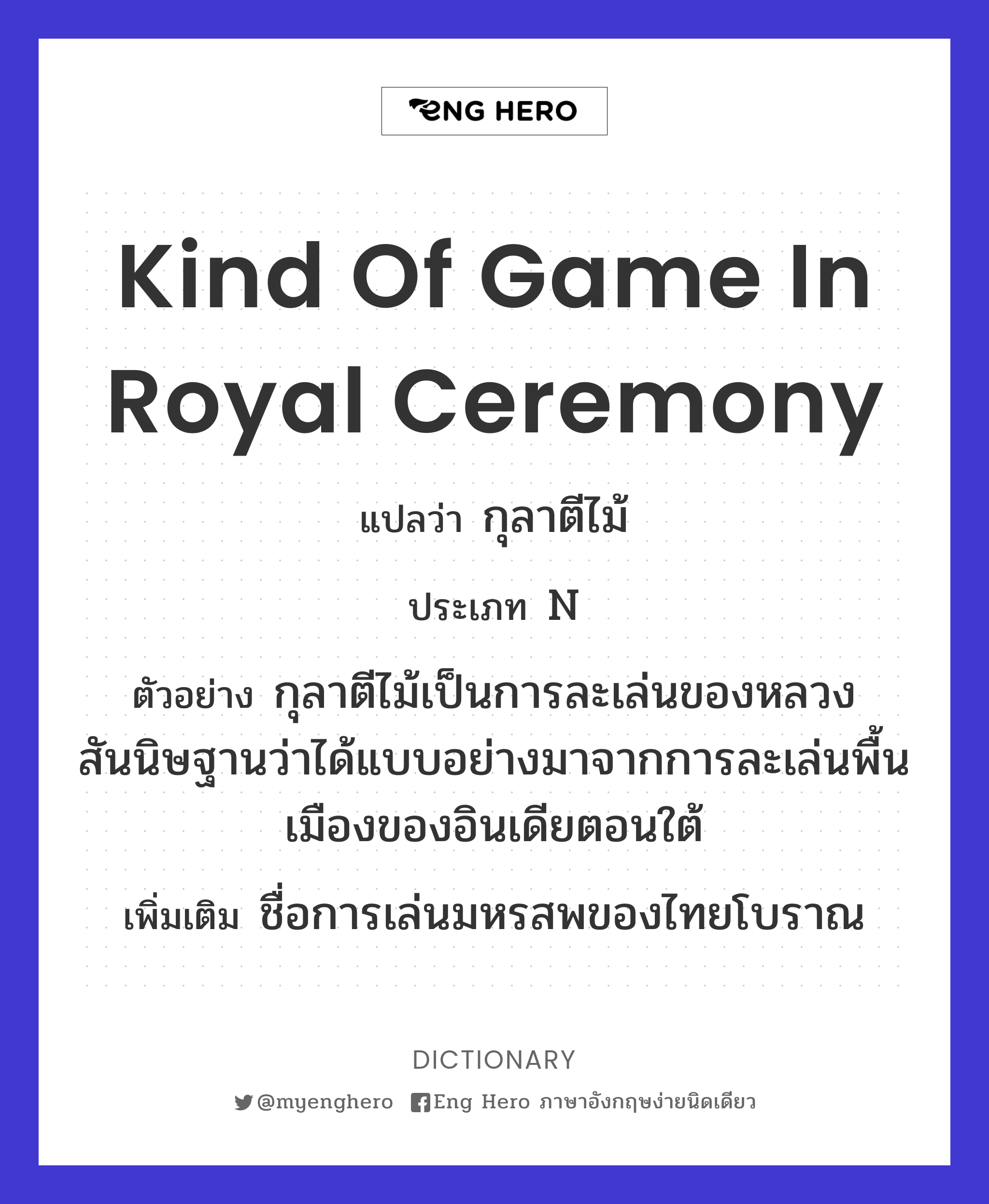 kind of game in royal ceremony
