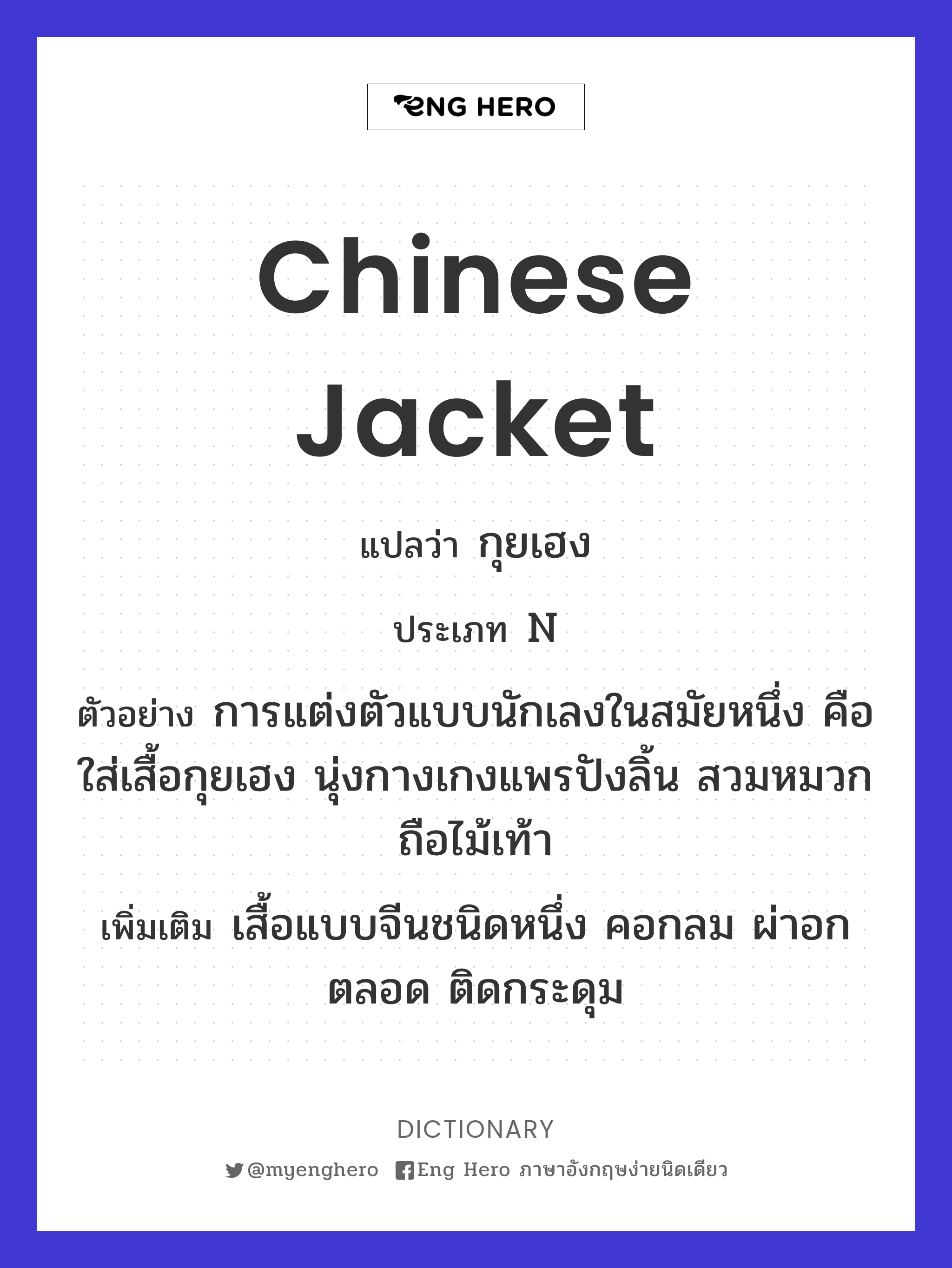 Chinese jacket