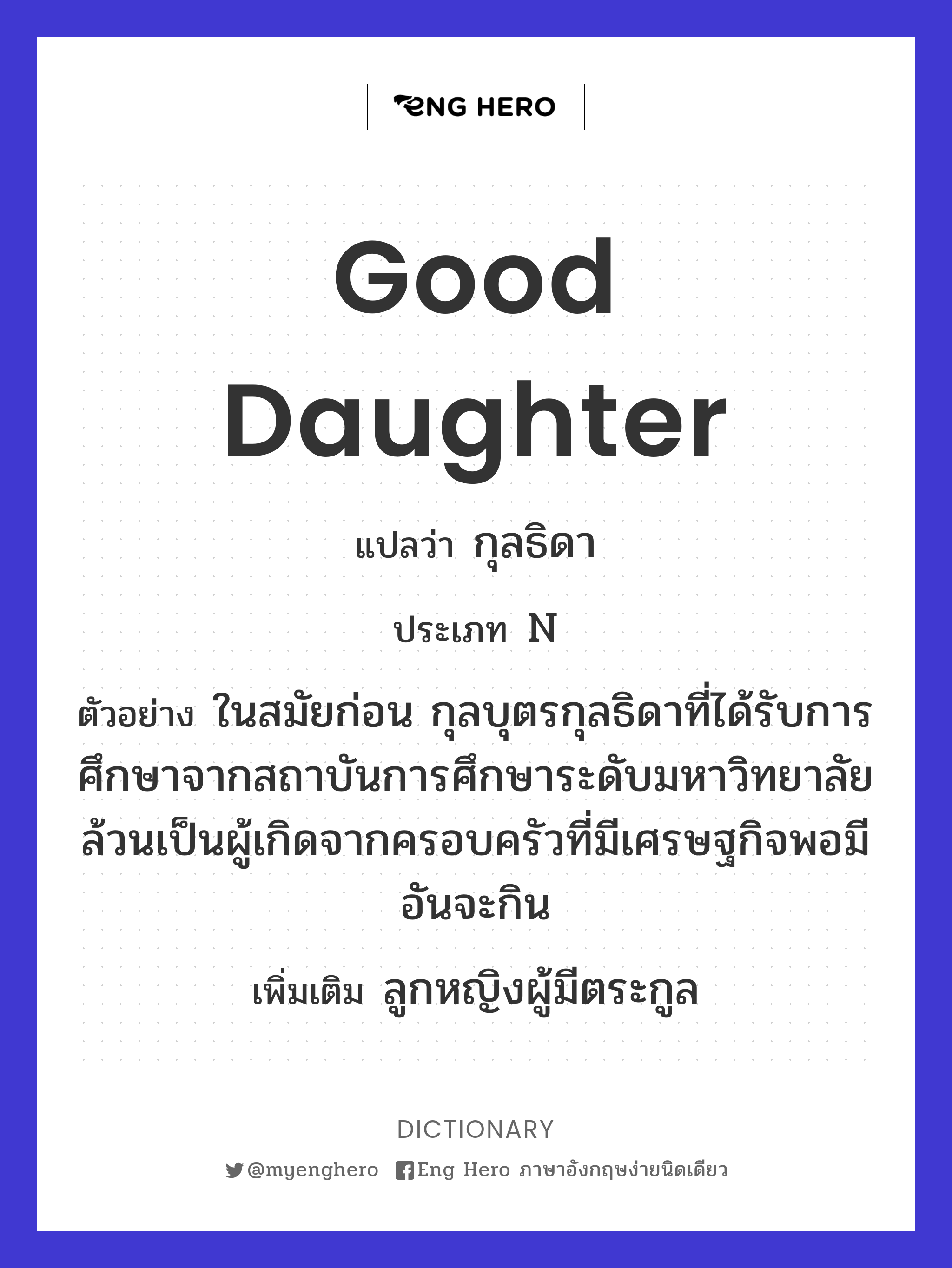 good daughter