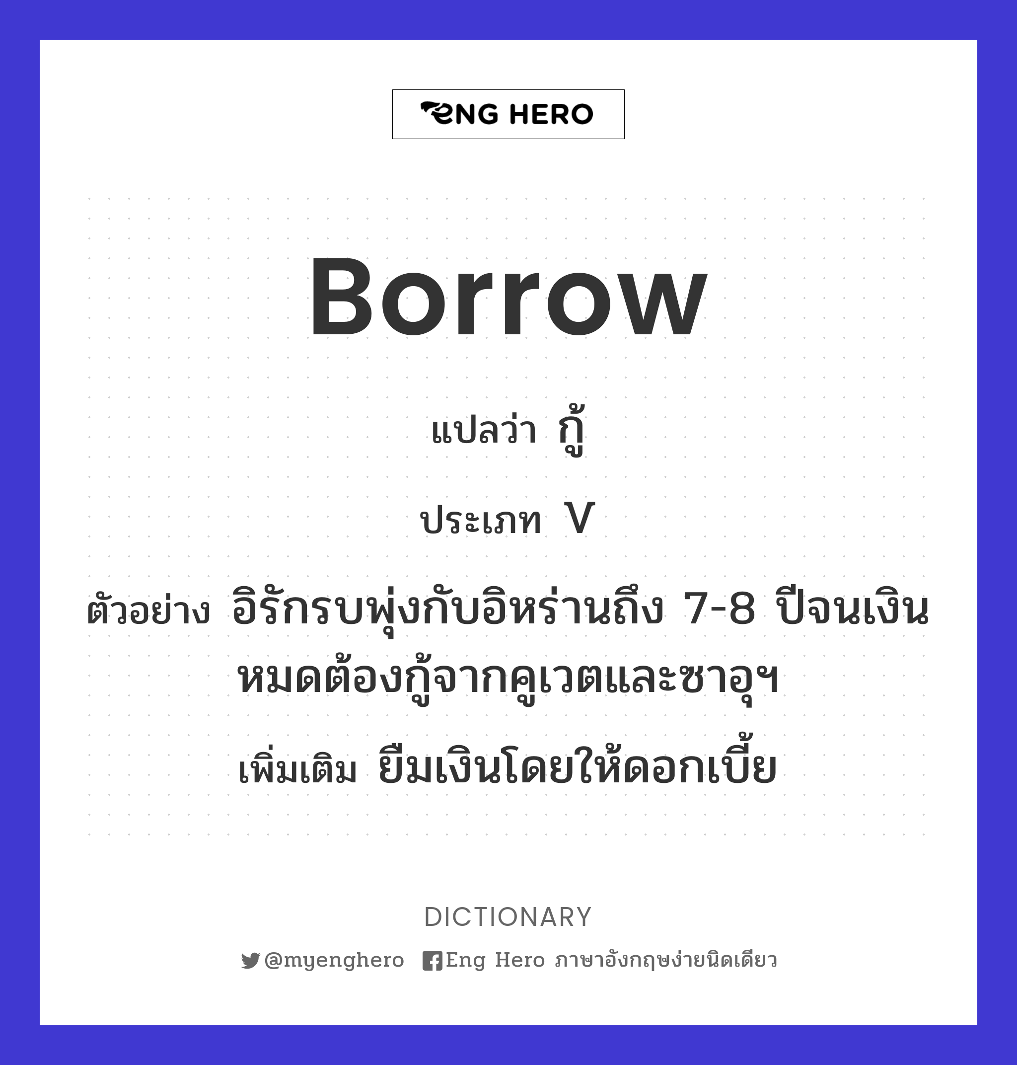 borrow