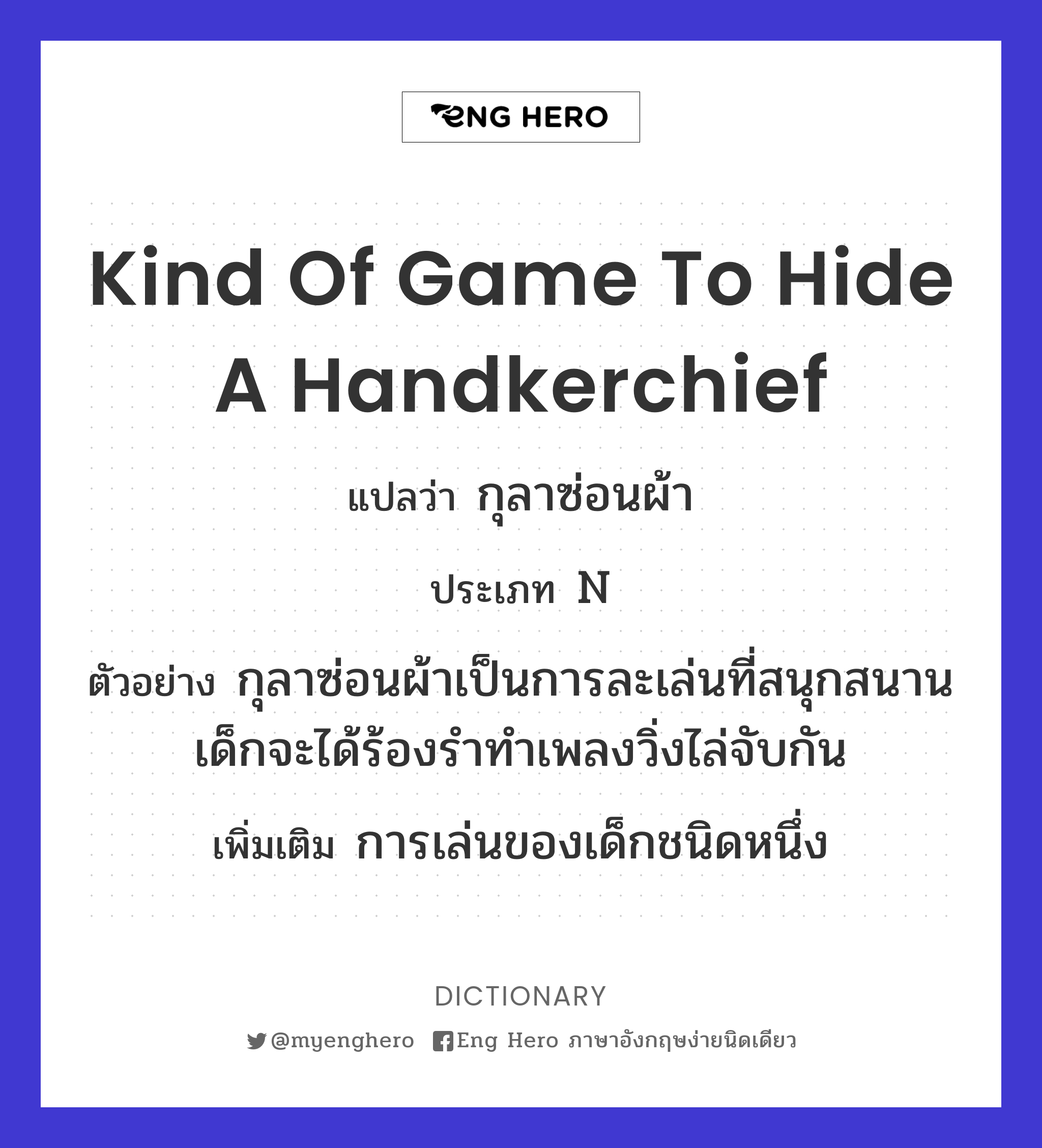 kind of game to hide a handkerchief