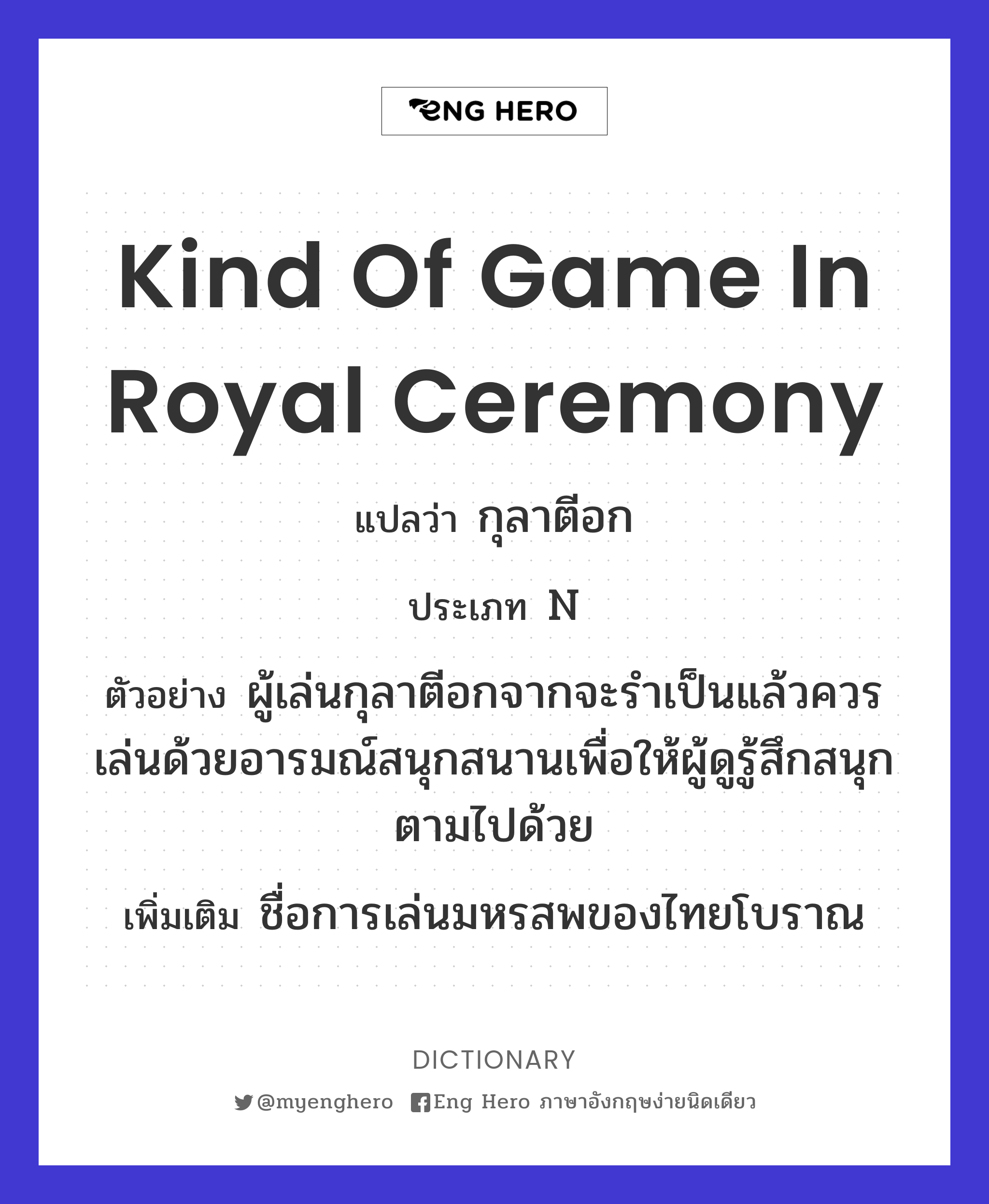 kind of game in royal ceremony