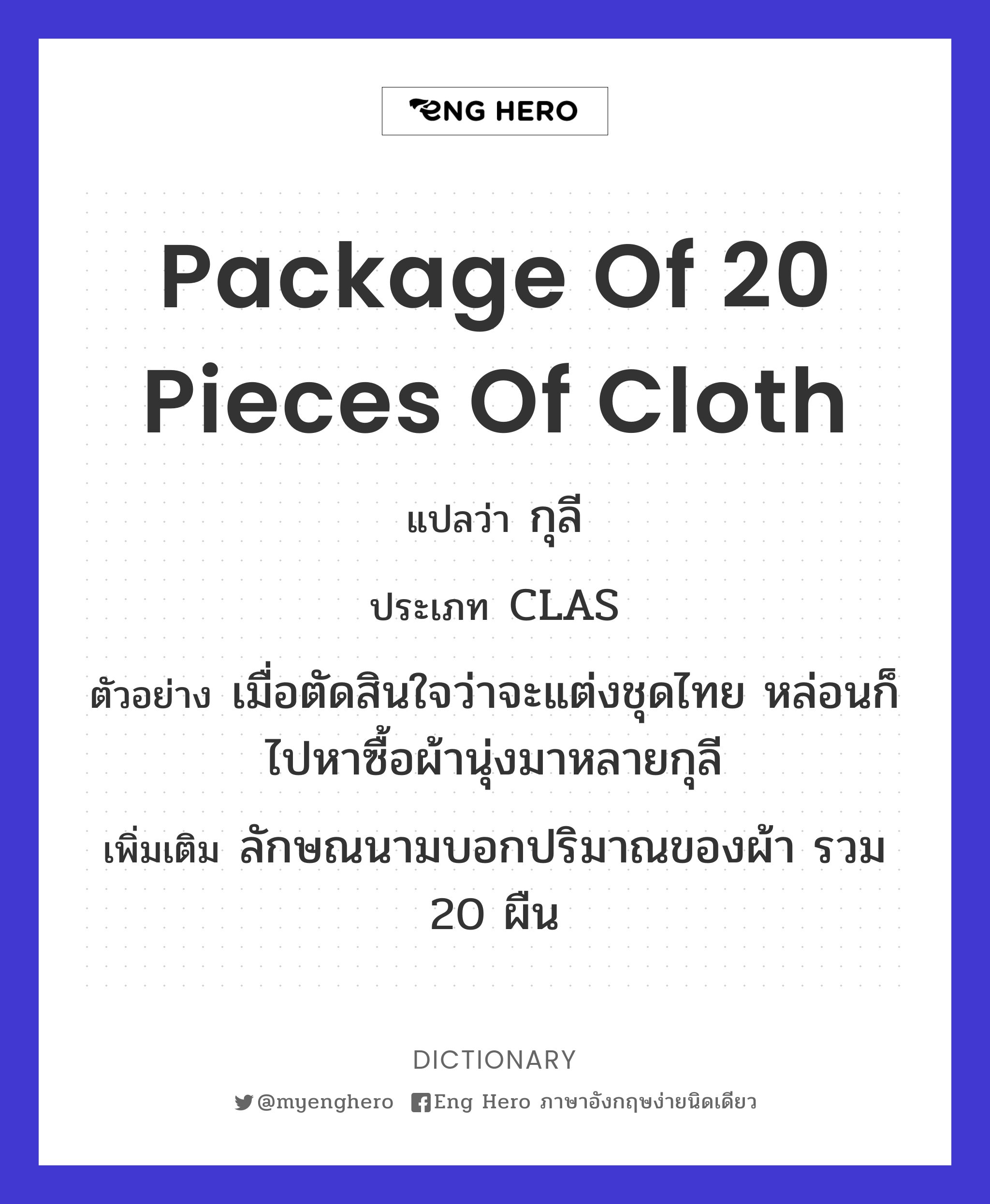 package of 20 pieces of cloth