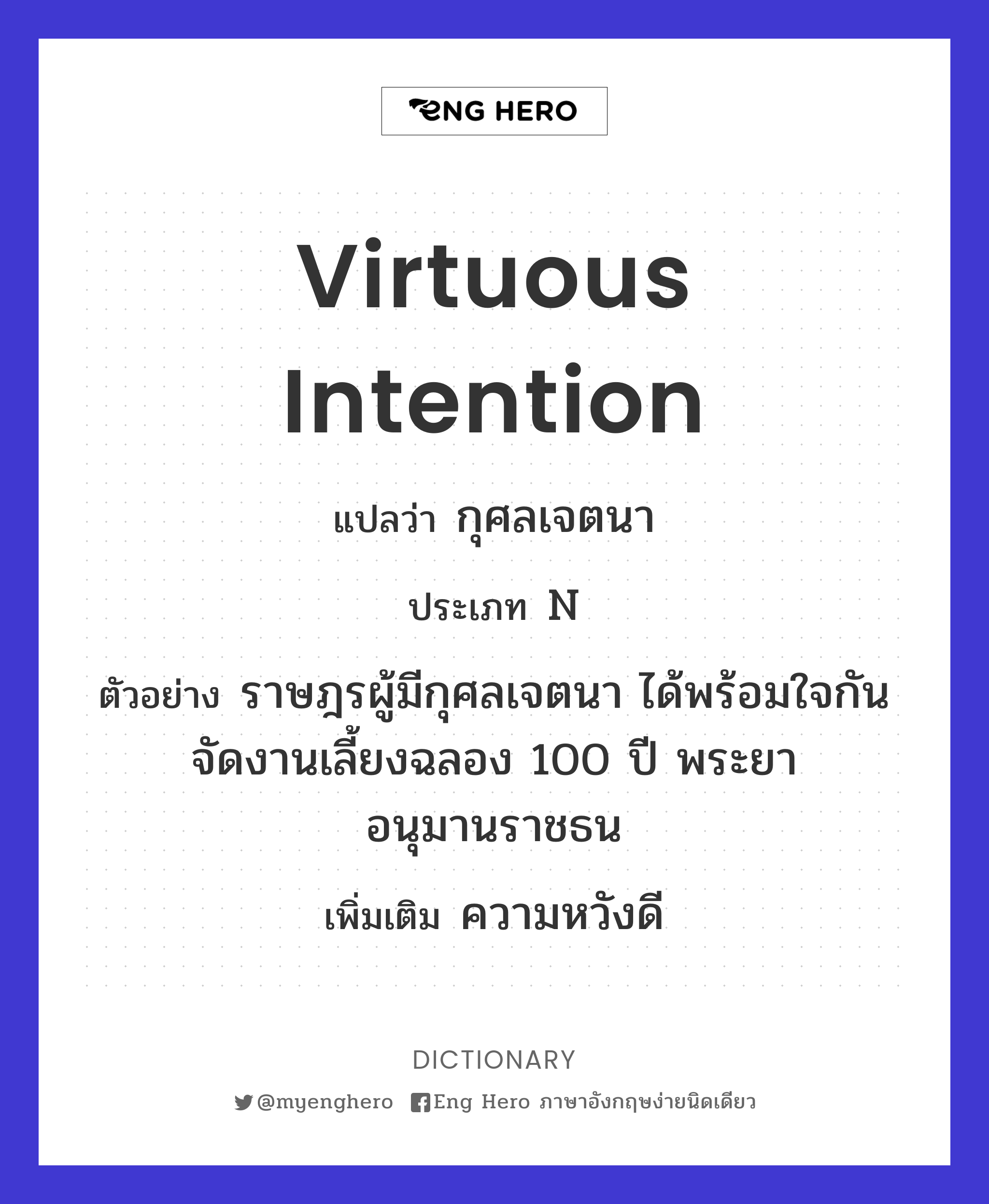 virtuous intention