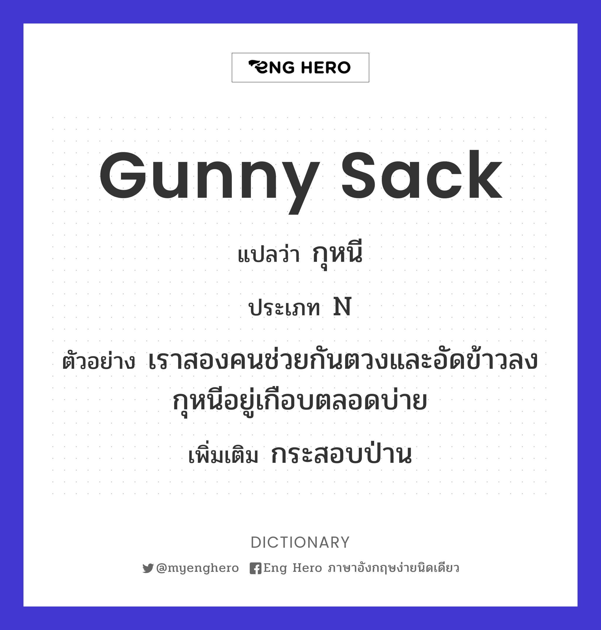 gunny sack