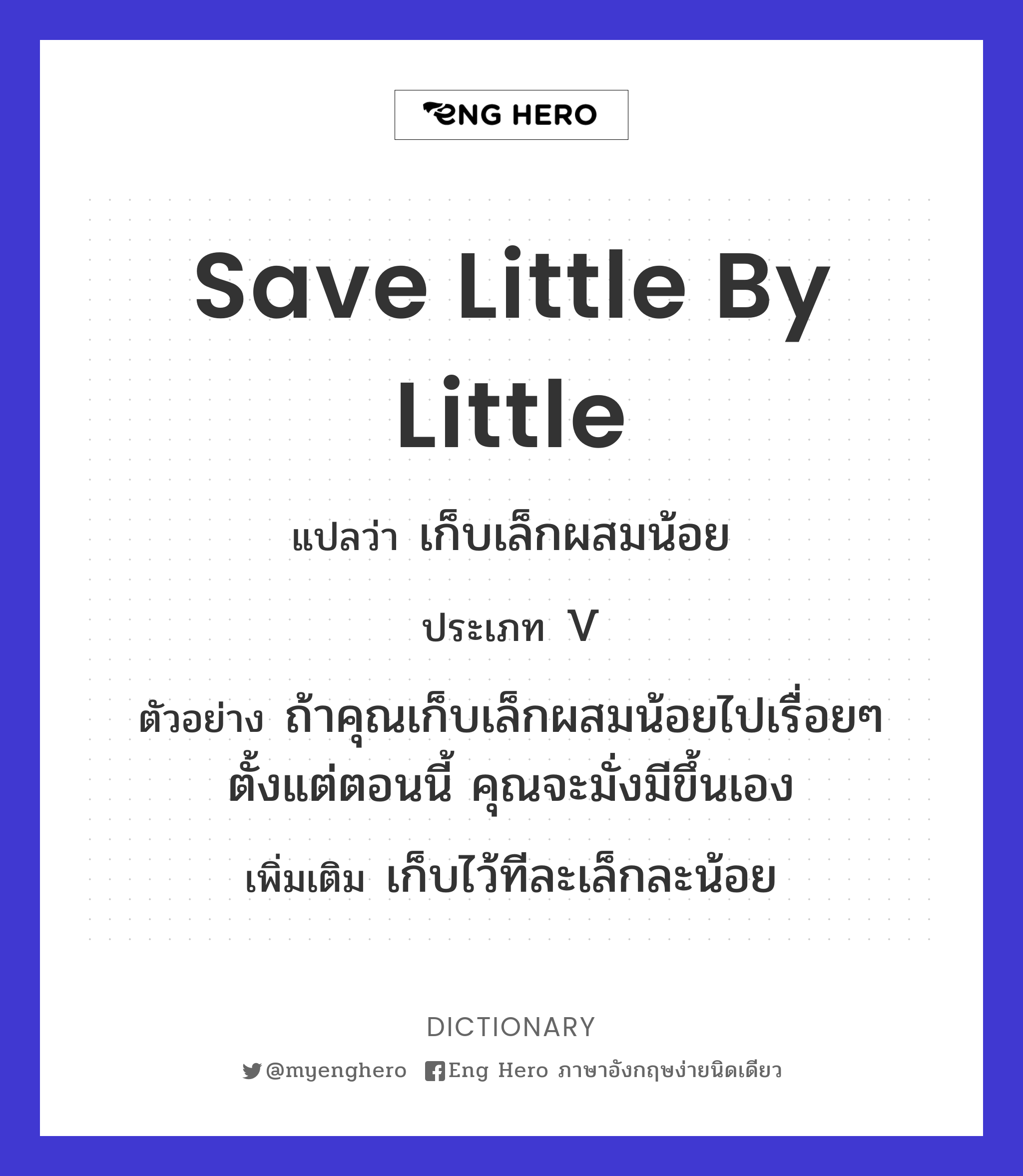 save little by little