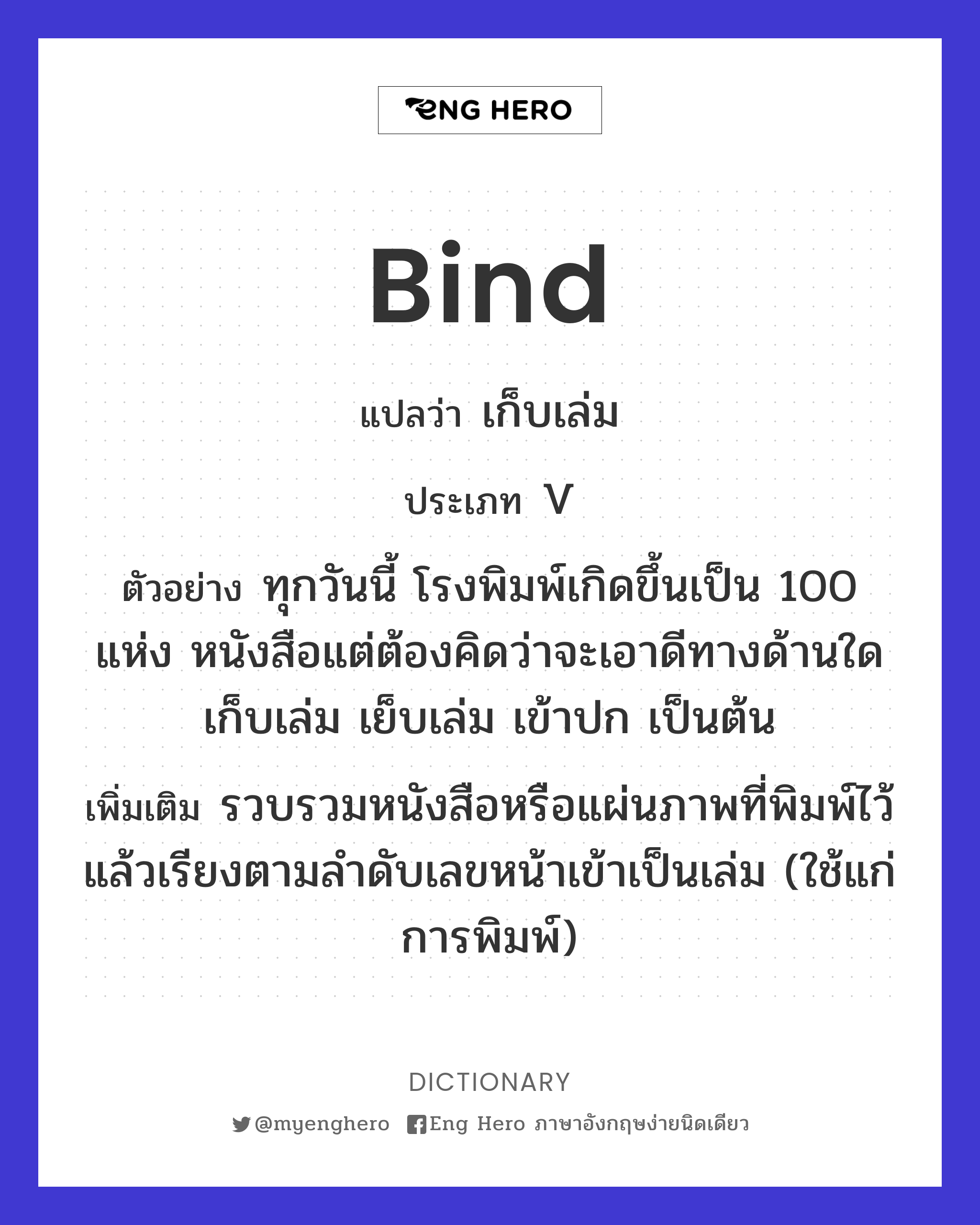 bind