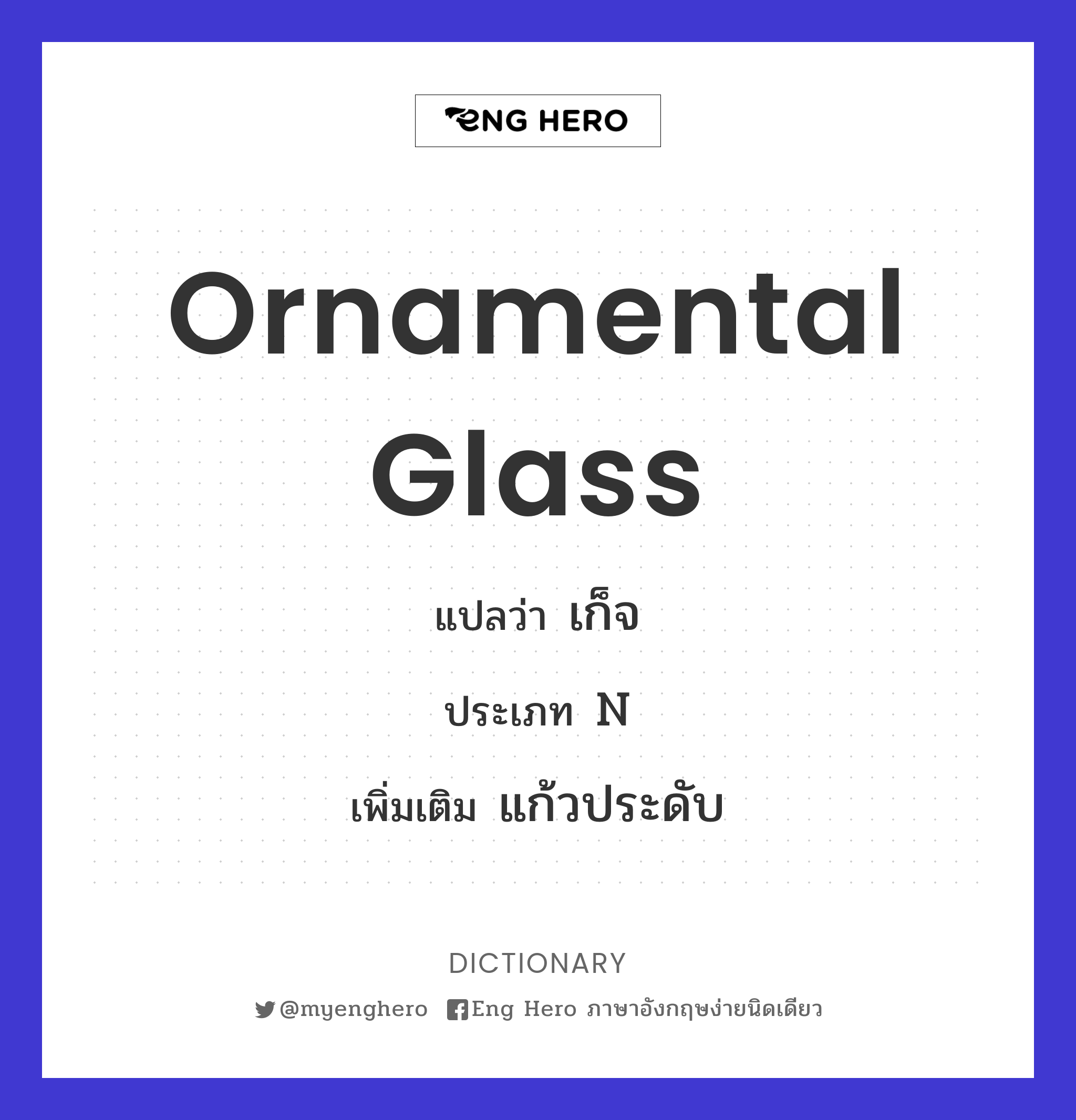 ornamental glass