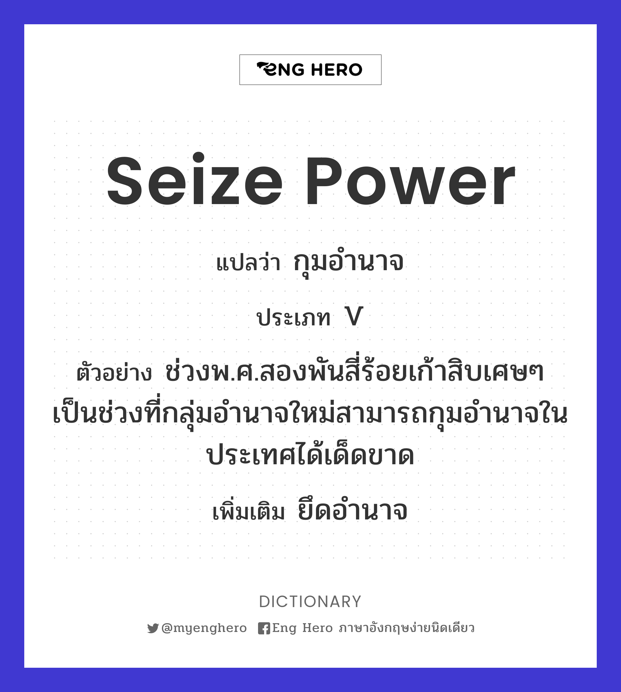 seize power