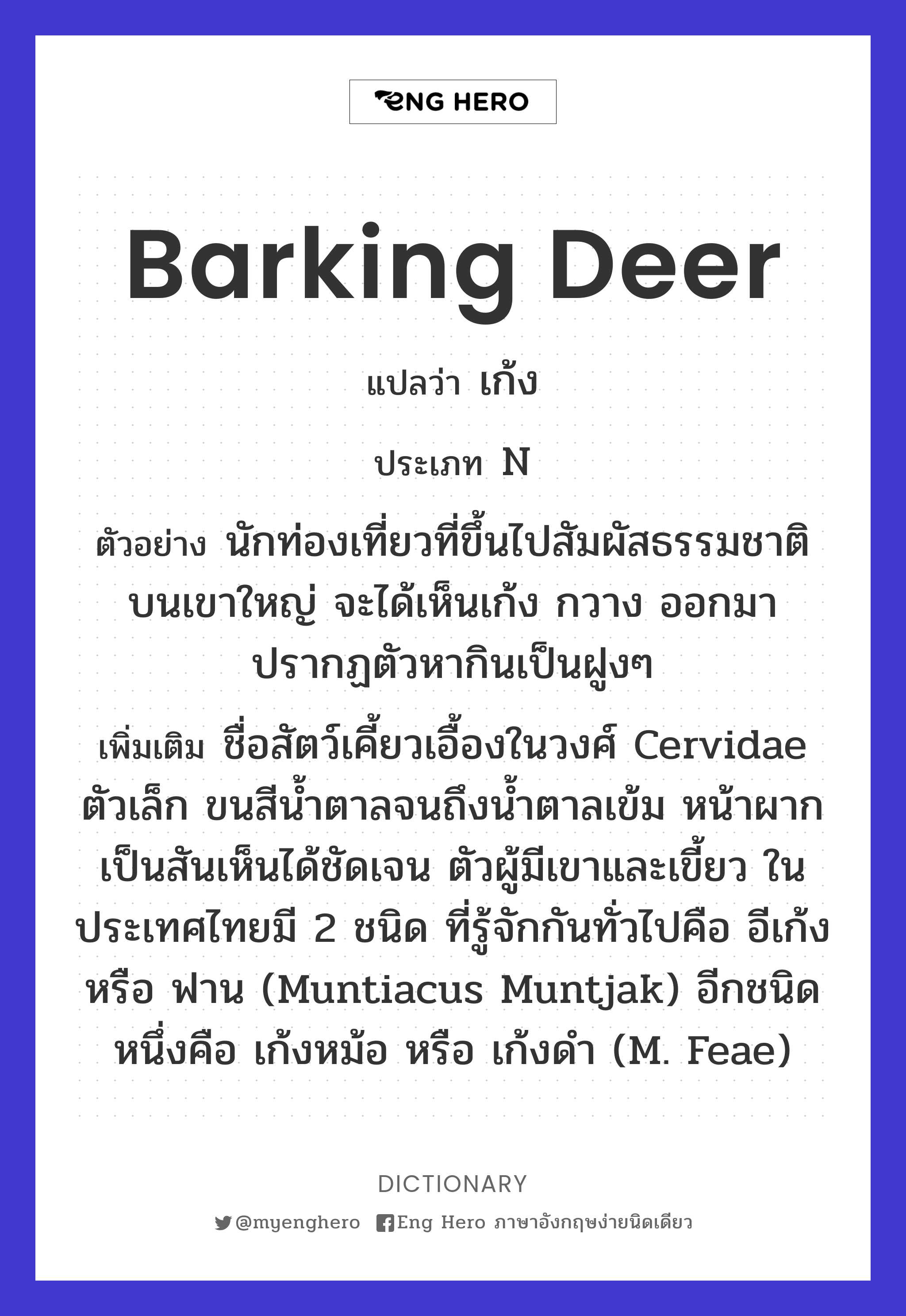 barking deer