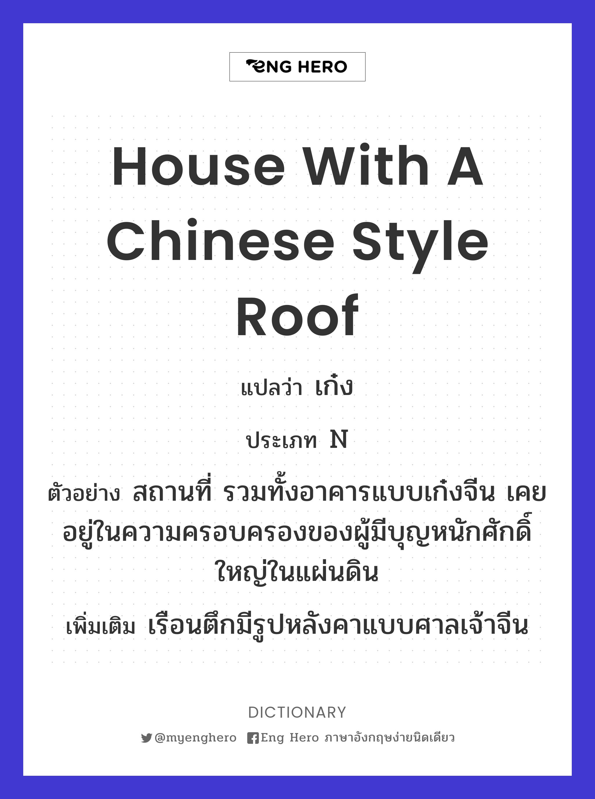 house with a Chinese style roof