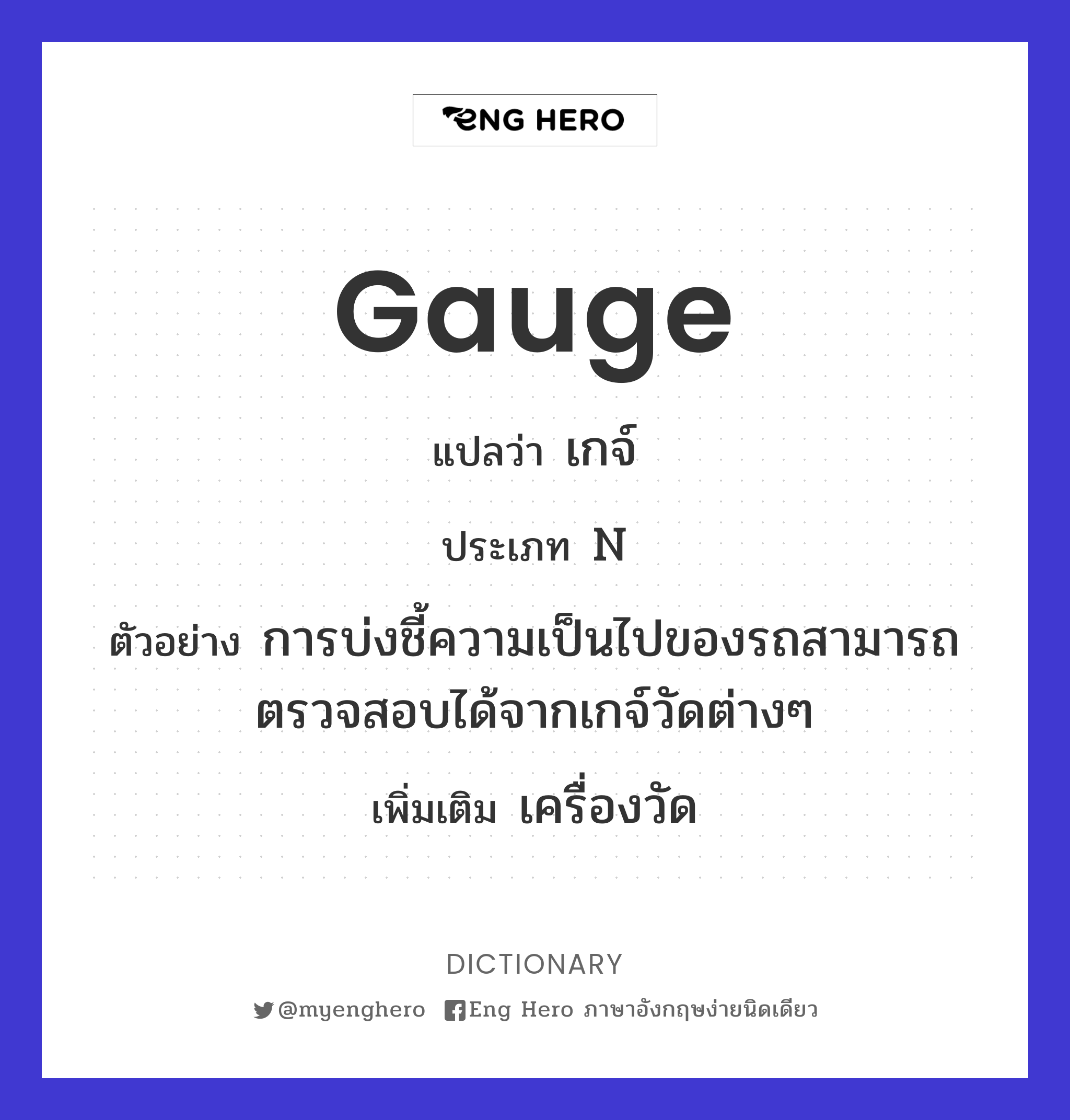 gauge