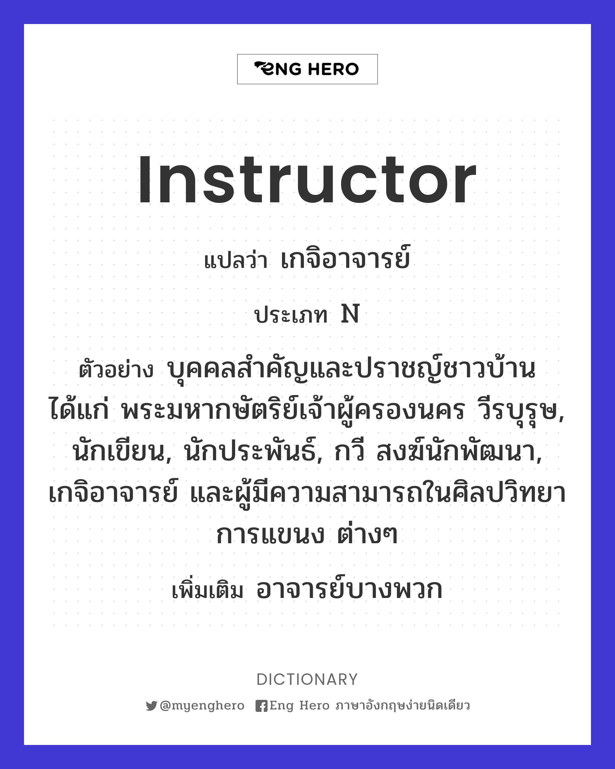 instructor
