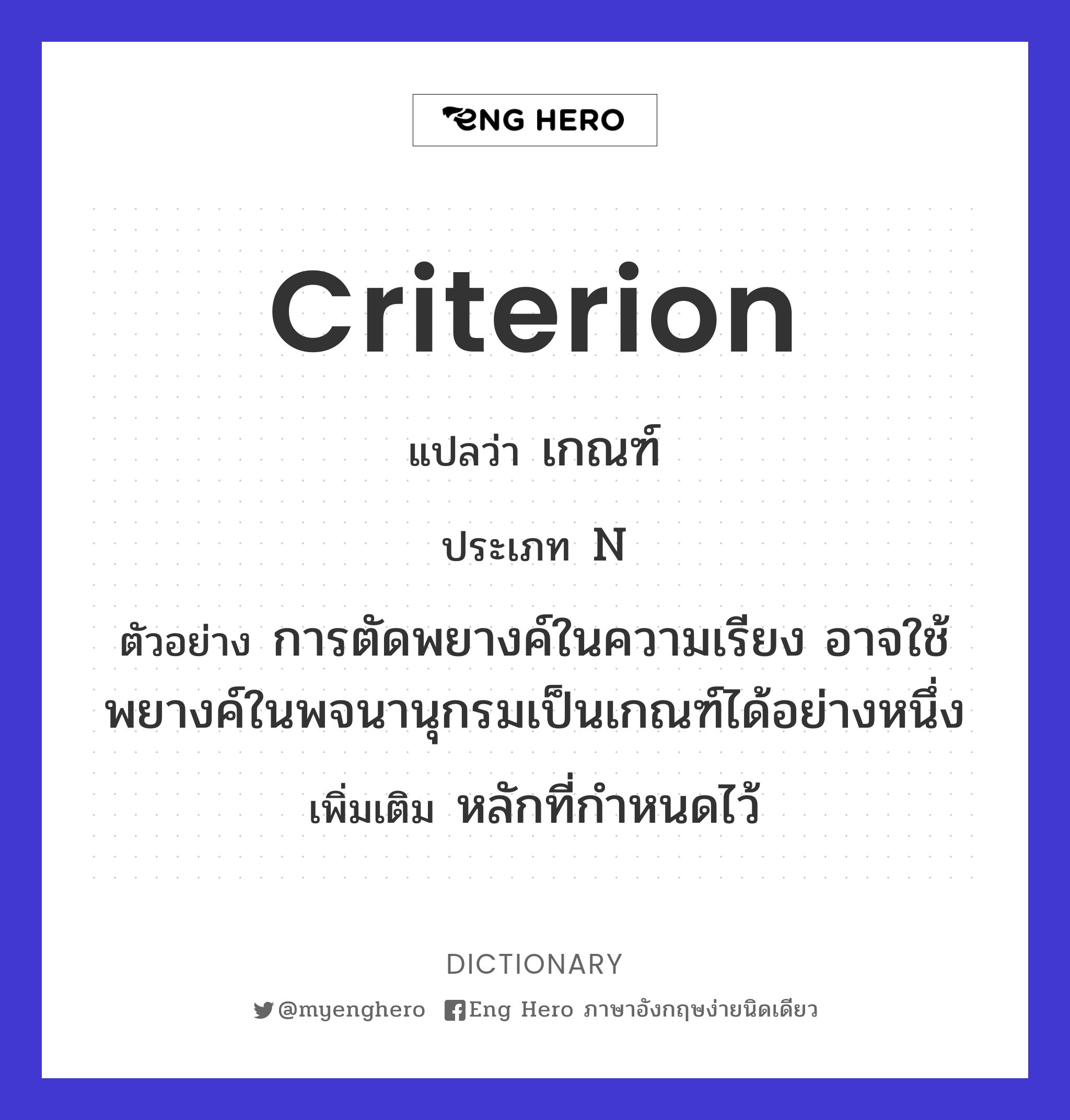 criterion