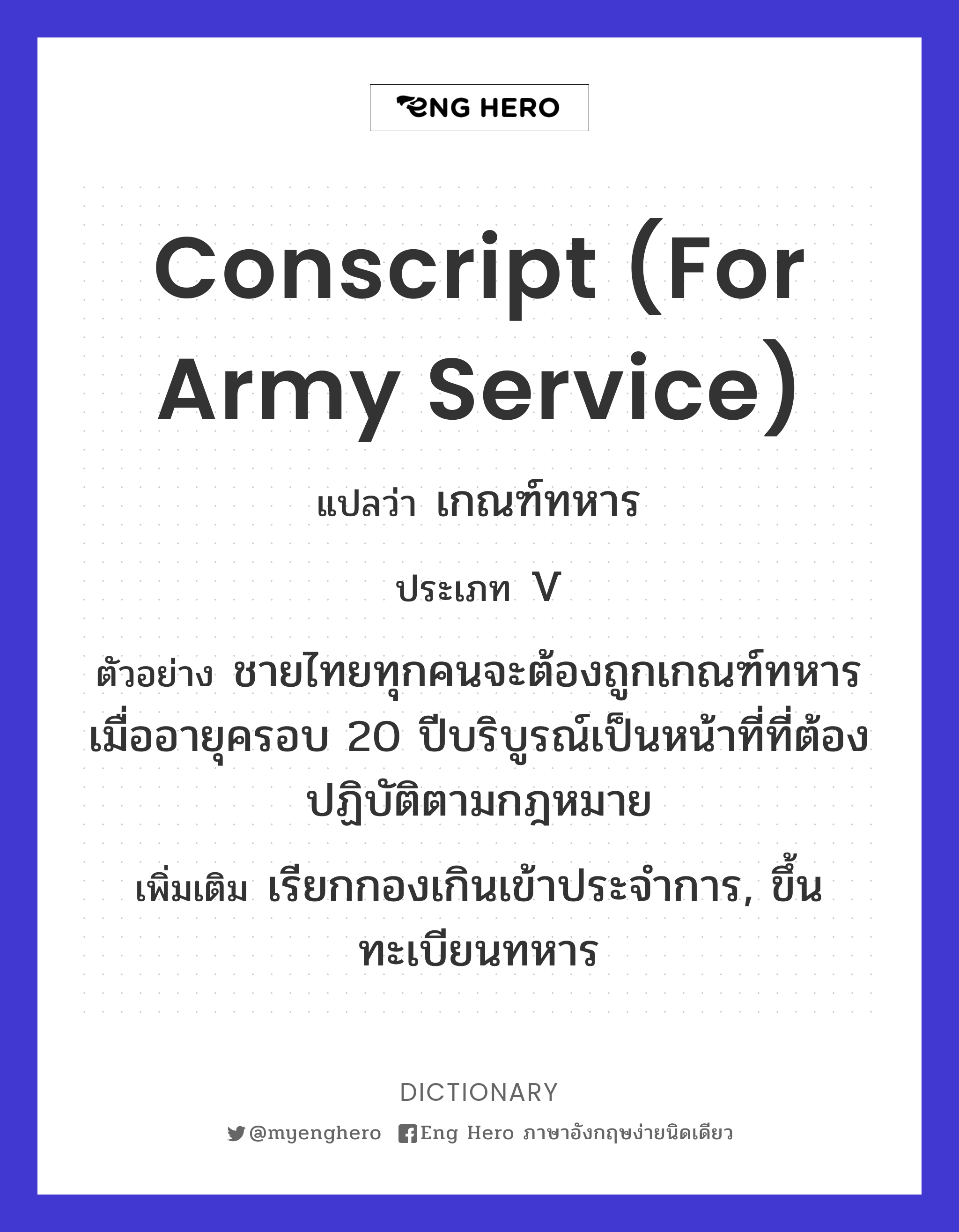conscript (for army service)