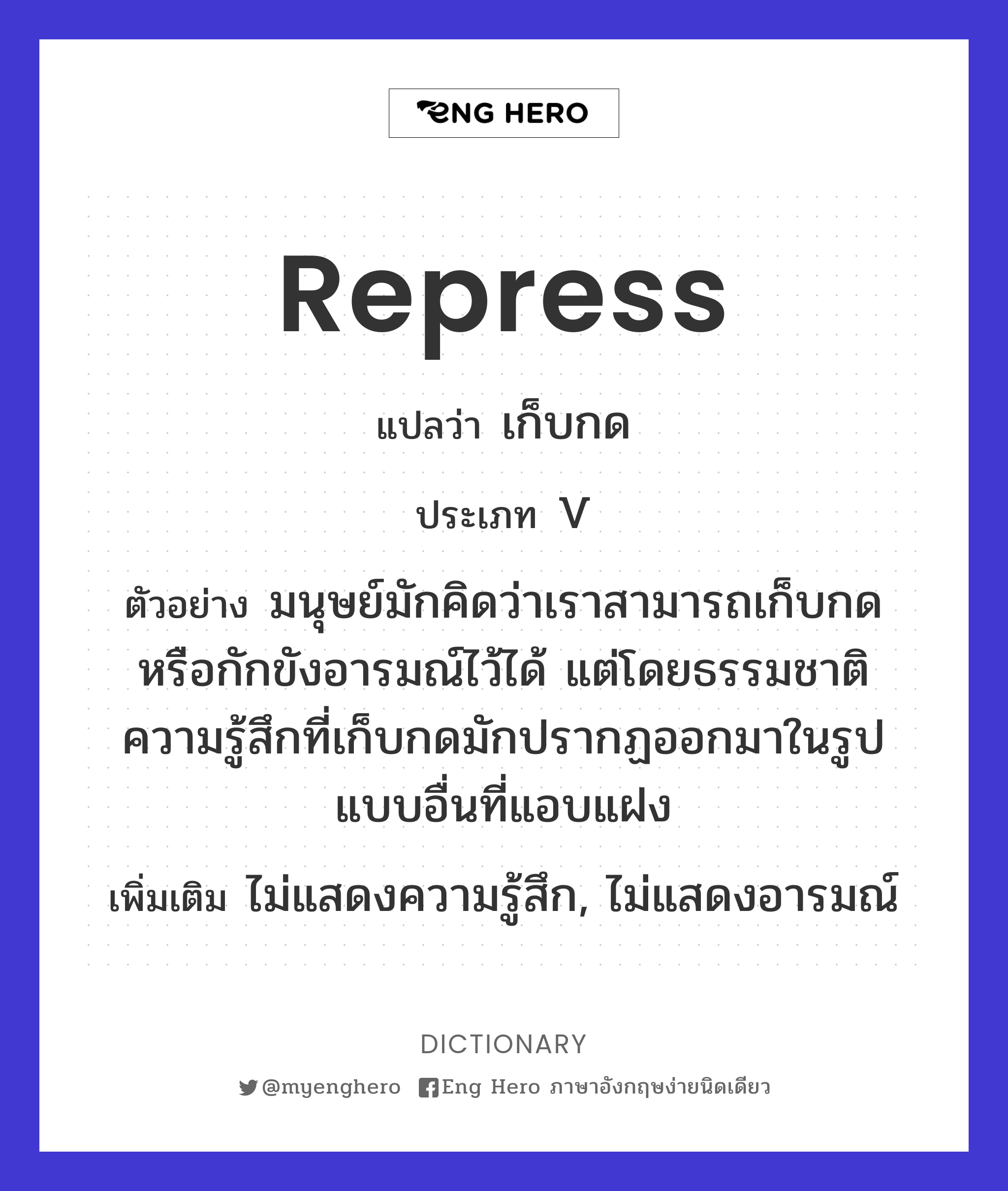 repress