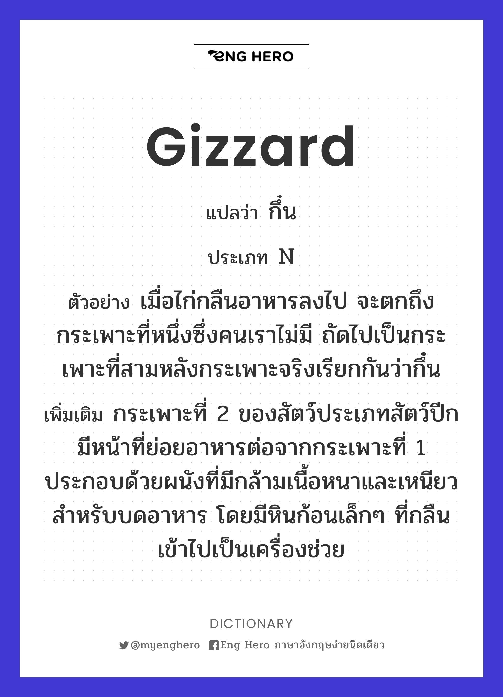 gizzard