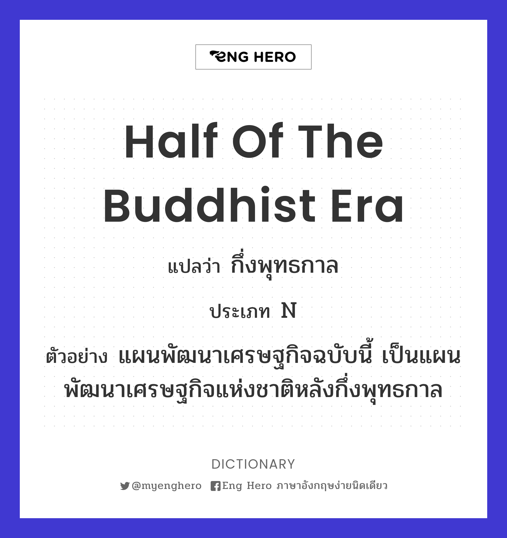 half of the Buddhist era