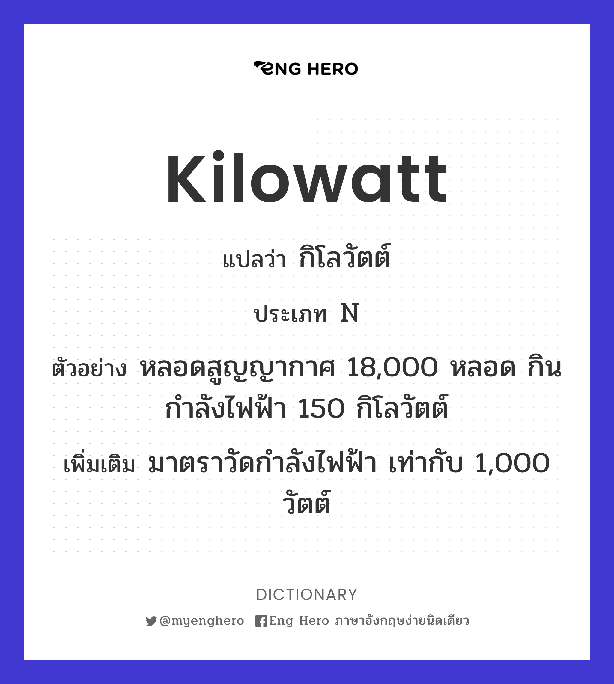 kilowatt