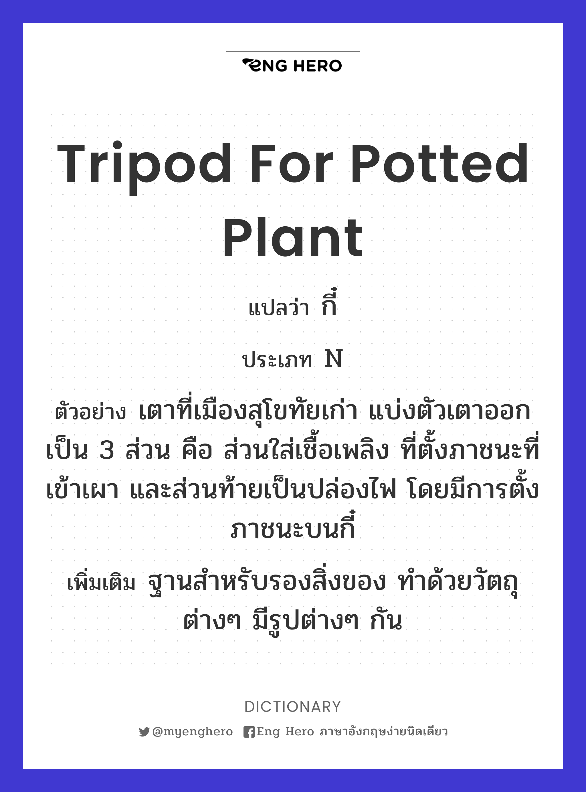 tripod for potted plant