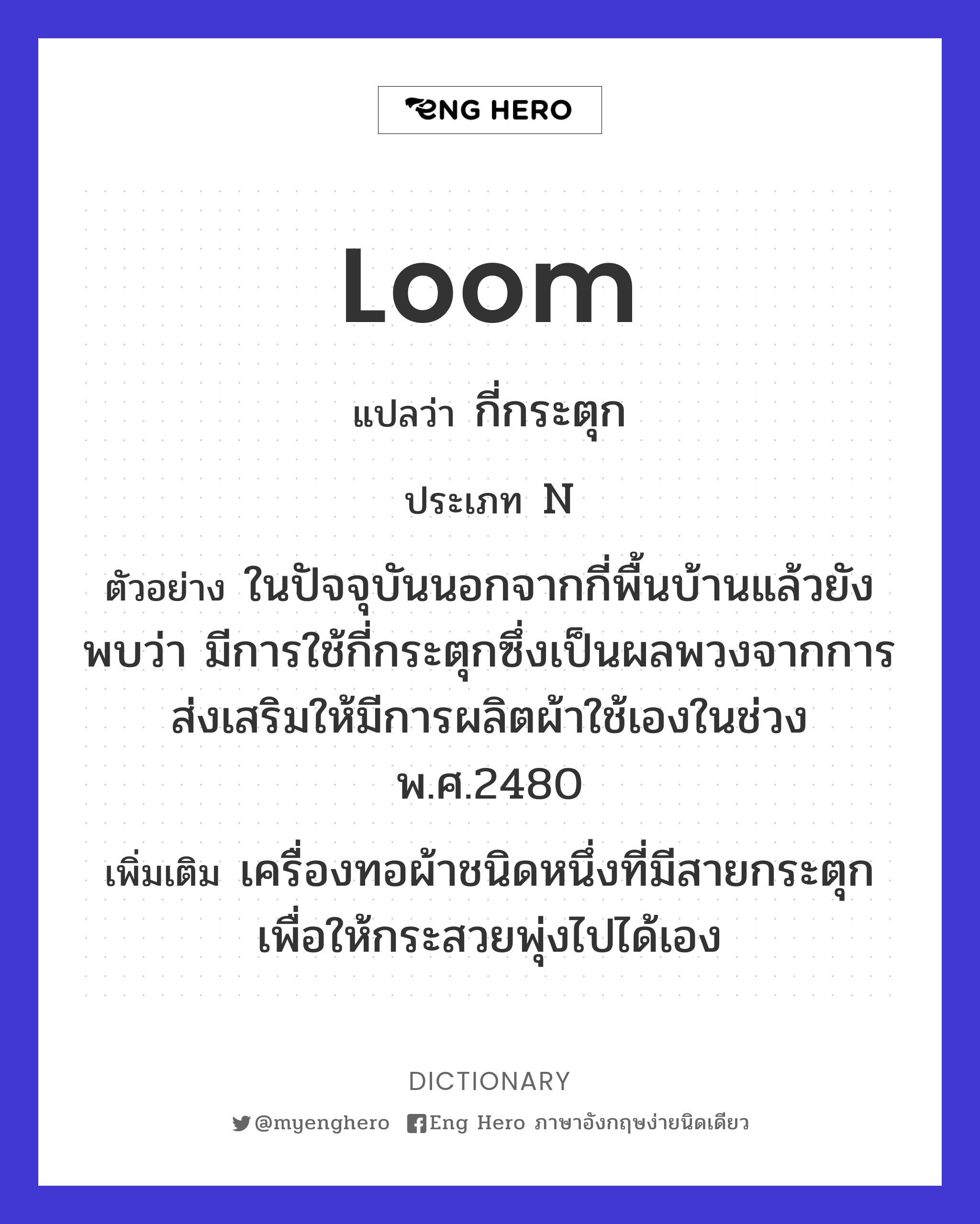 loom