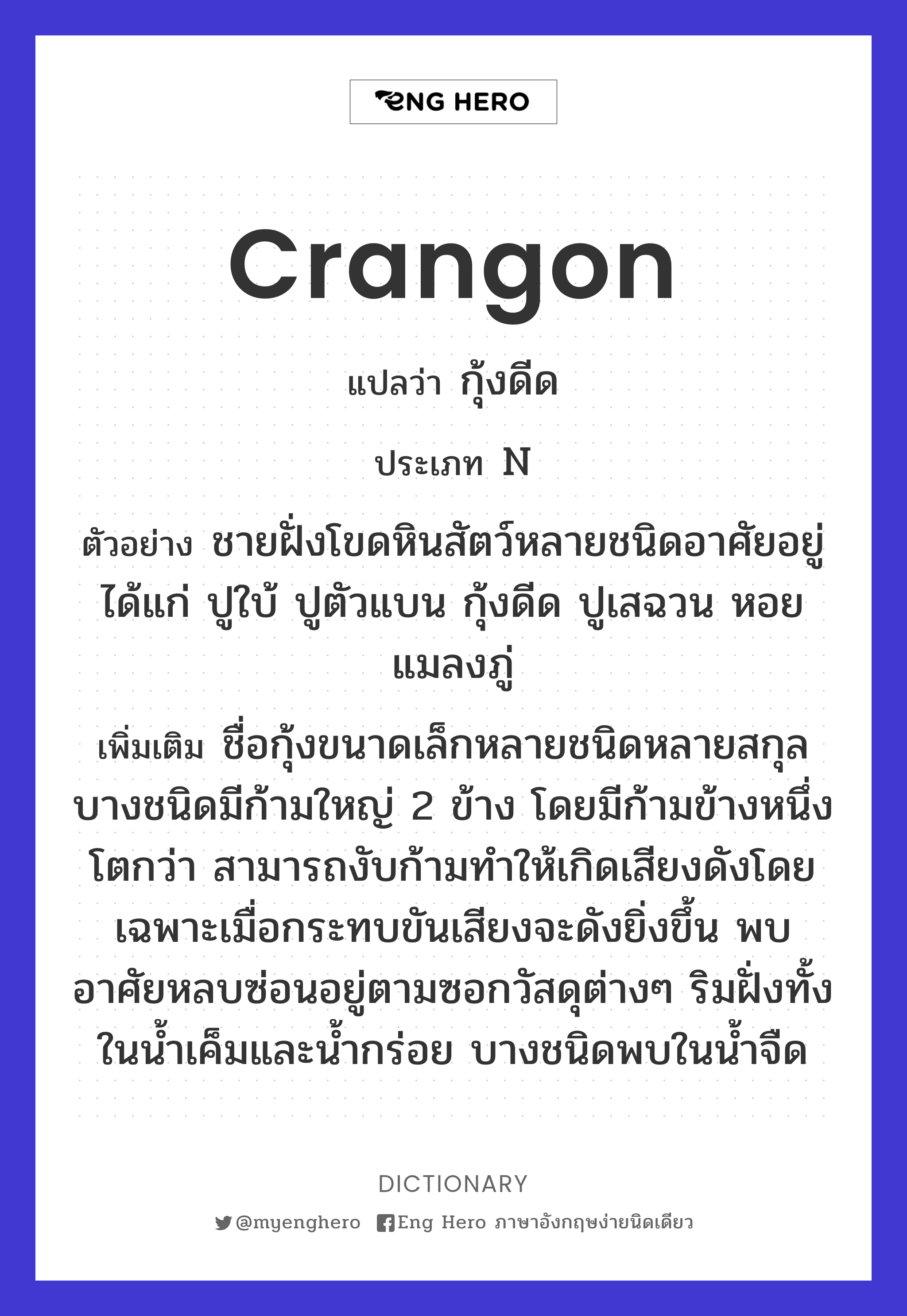 Crangon