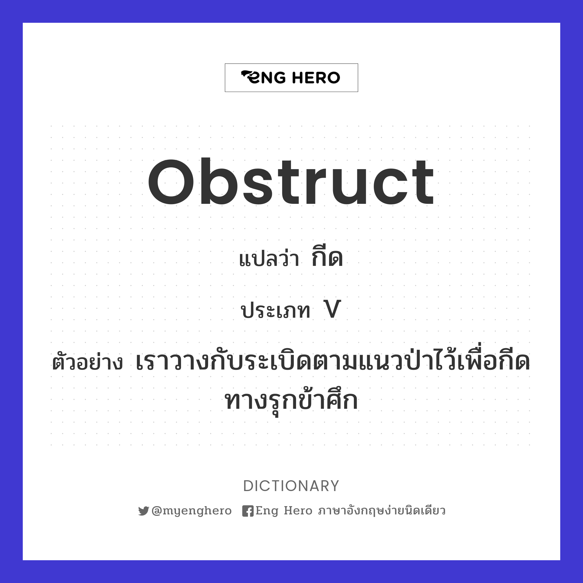 obstruct