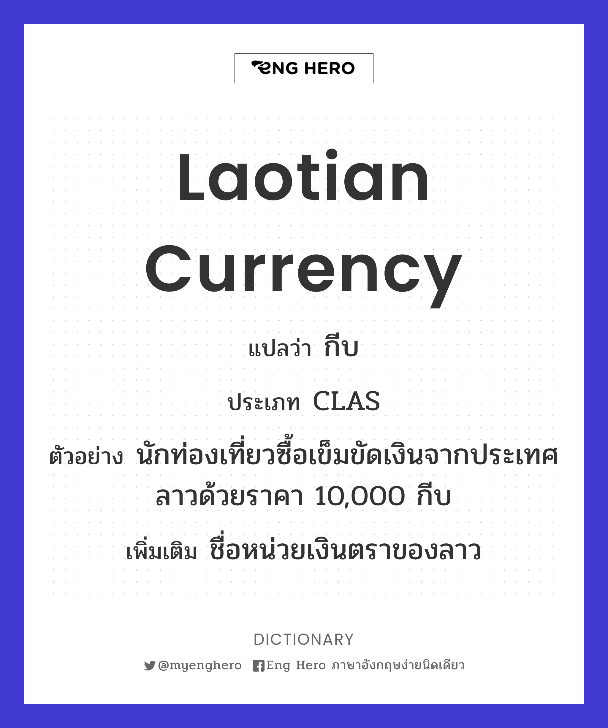 Laotian currency
