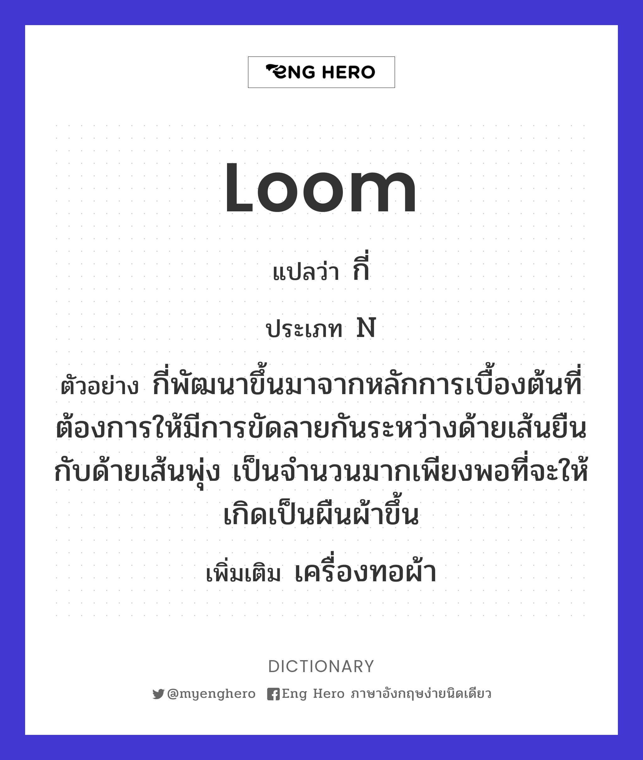 loom